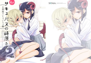 Succubus no Sakihara-san 2 cover