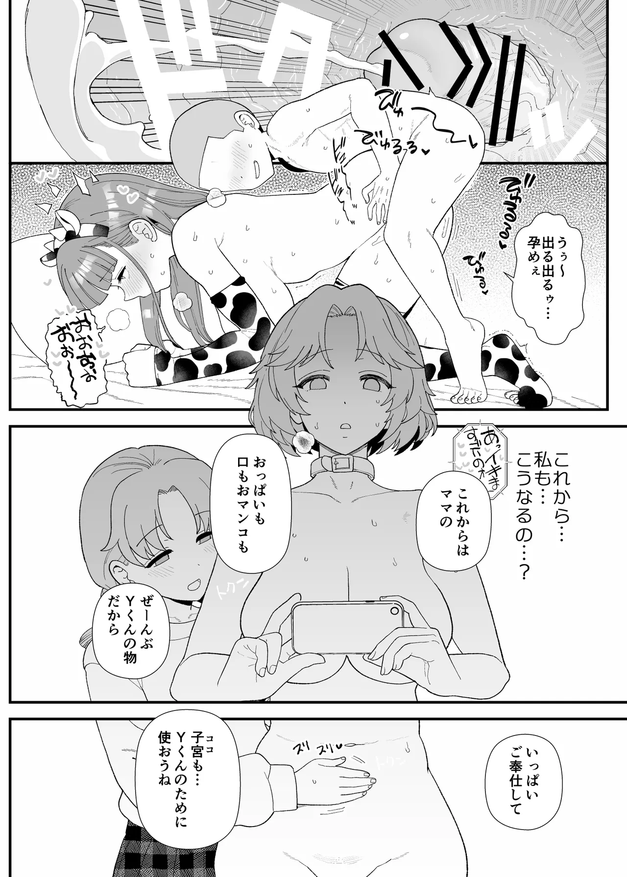 Y-kun Saimin NTR fanbox 2026年4月分 page 8 full
