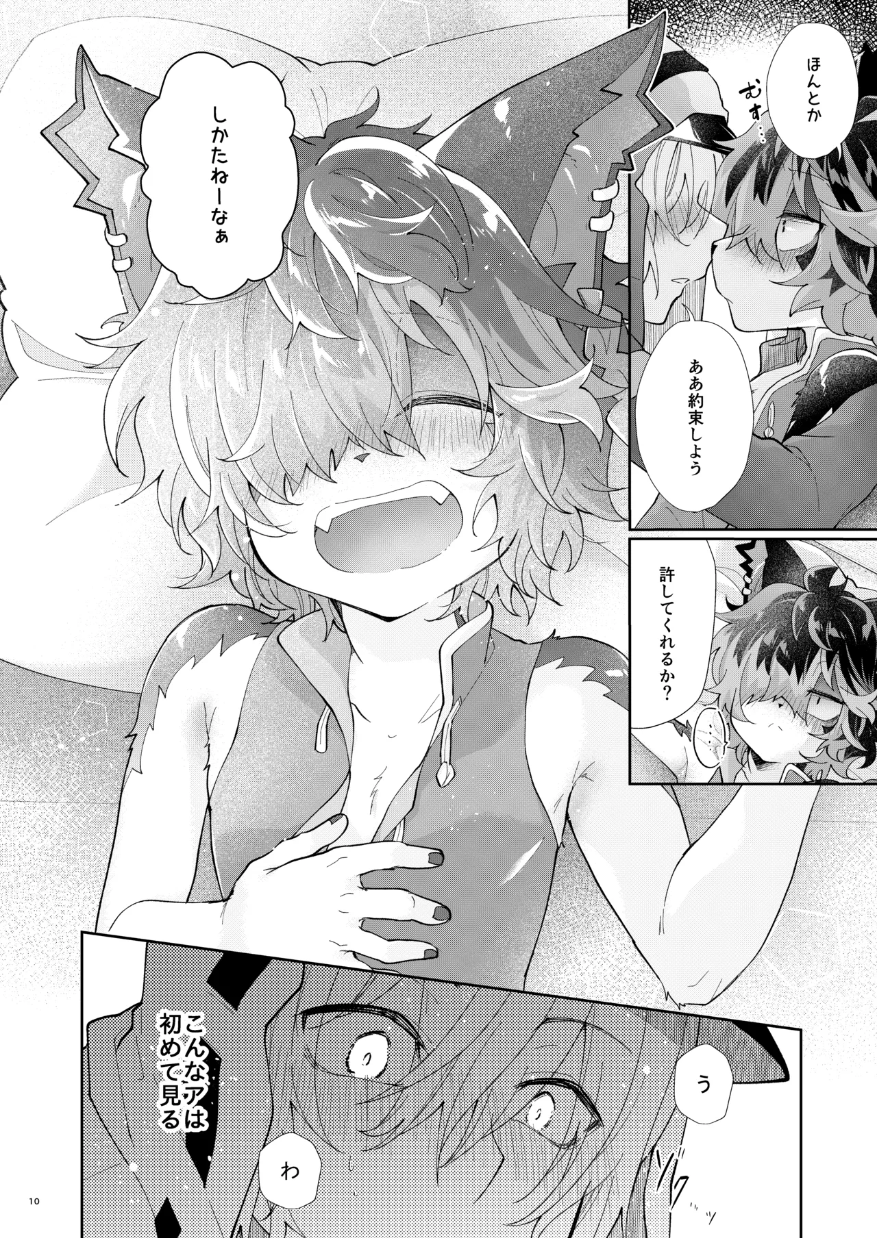 Yoi no Manimani page 10 full