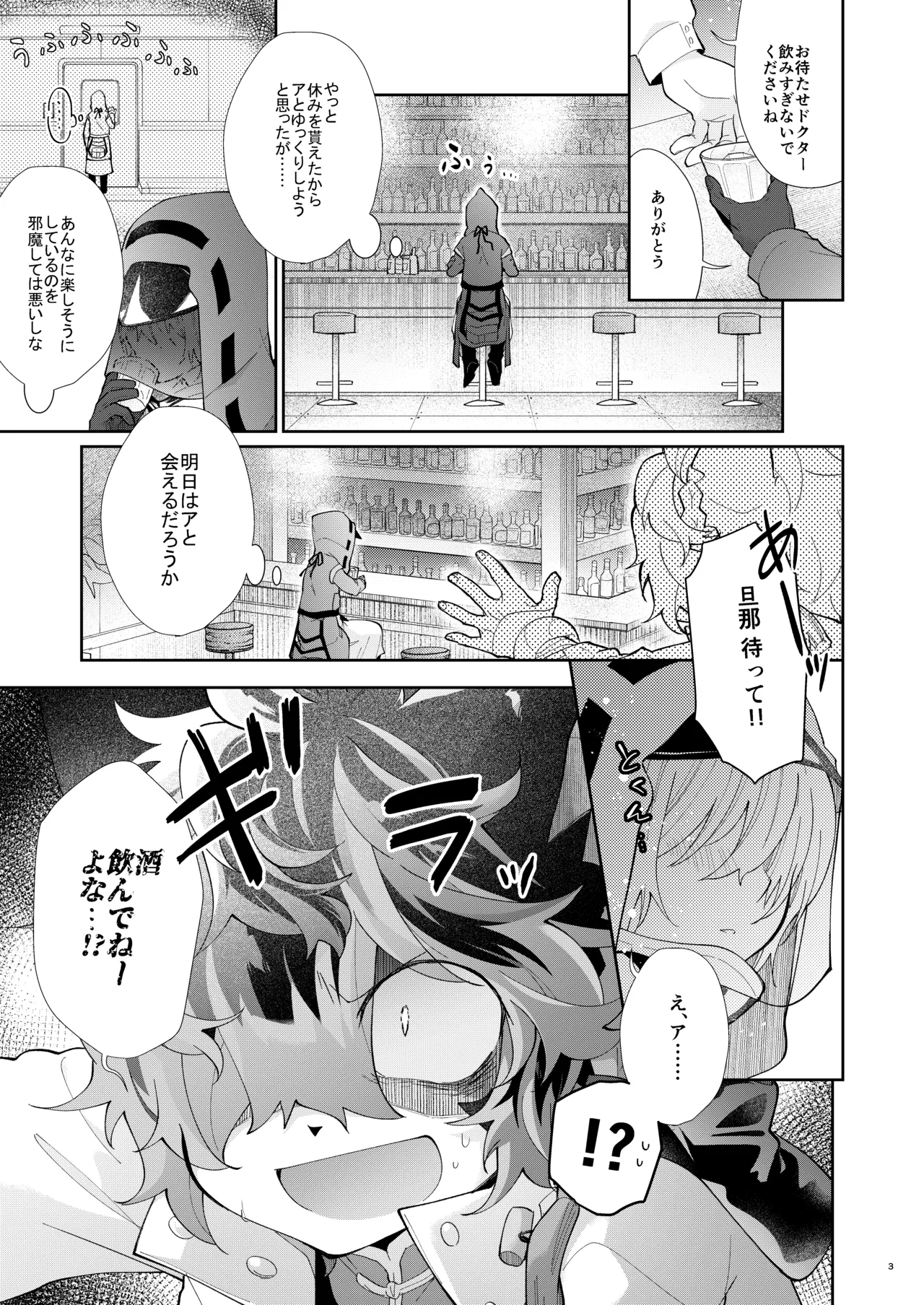 Yoi no Manimani page 3 full