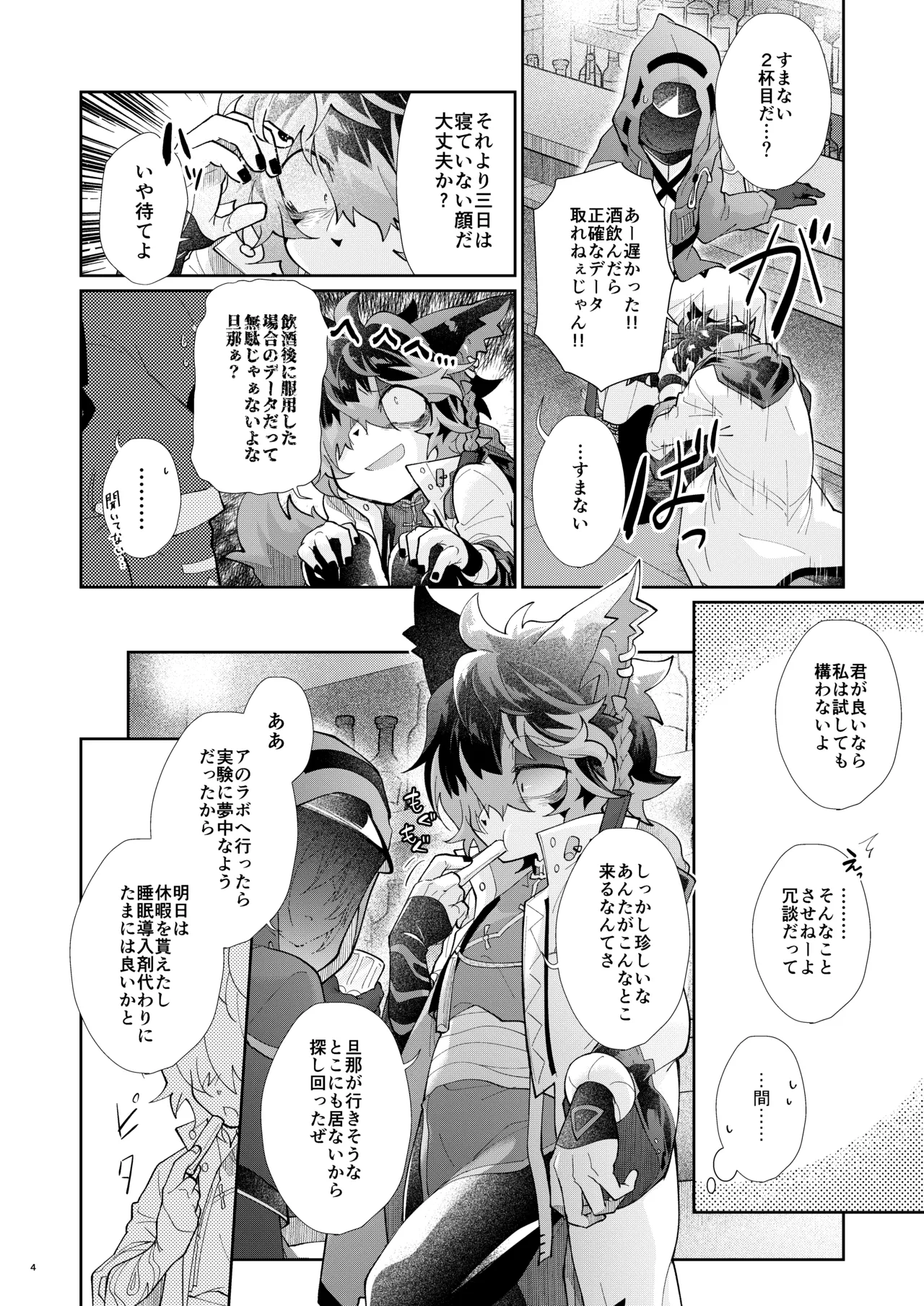 Yoi no Manimani page 4 full