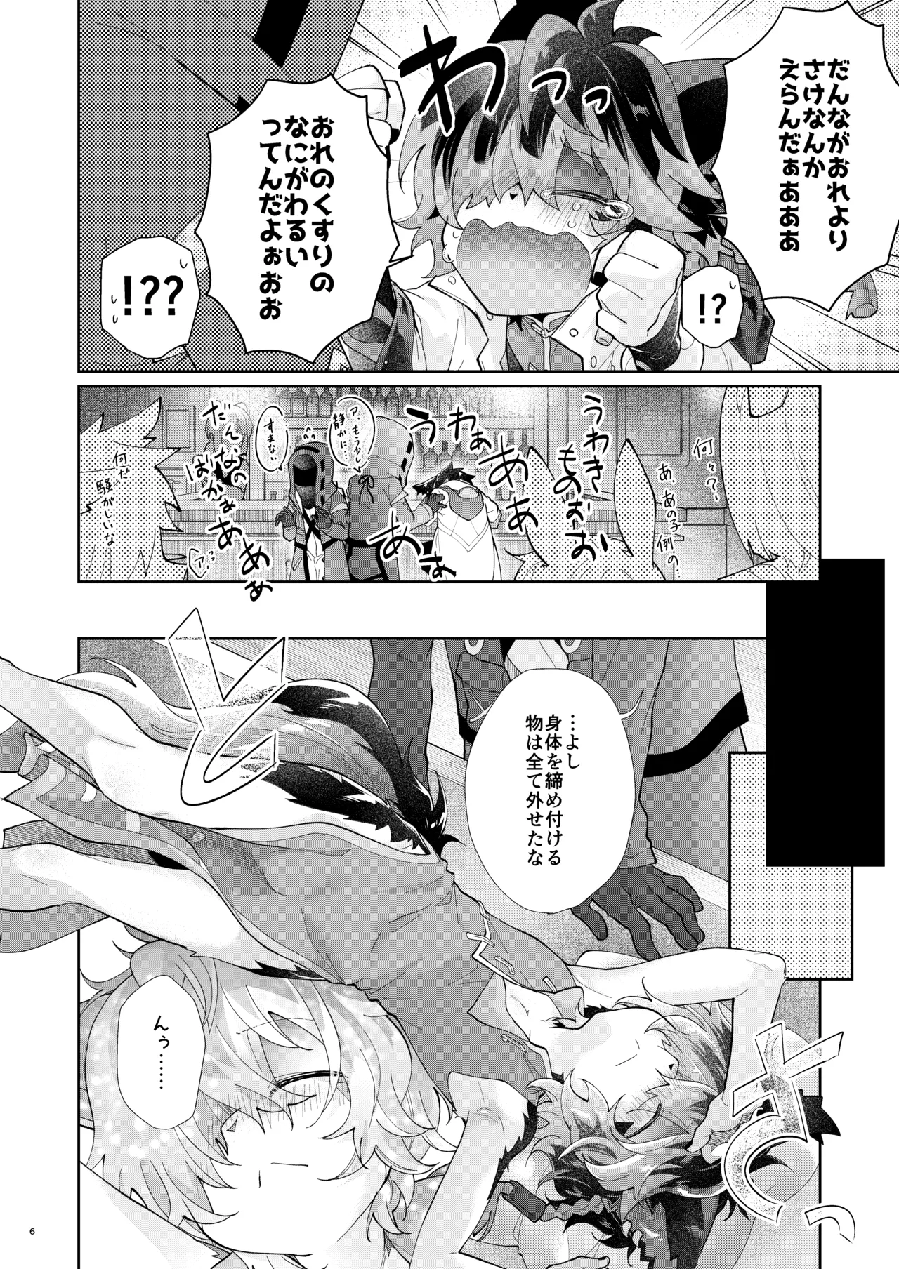 Yoi no Manimani page 6 full