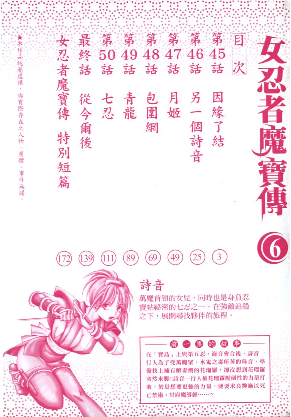 Kunoichi Mahouden 06 page 2 full