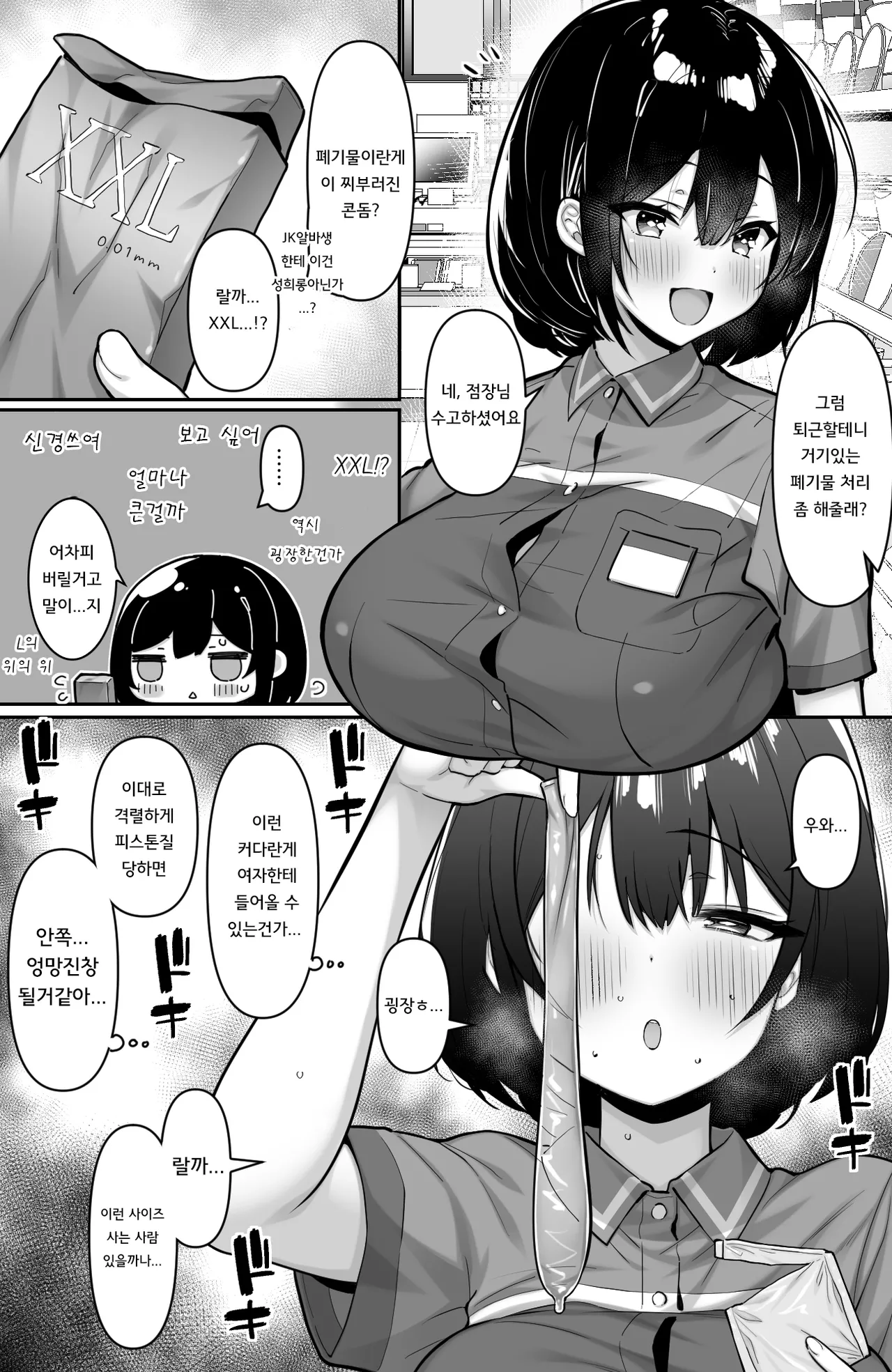 편의점 알바 JK는 XXL 사이즈 콘돔을 사는 손님이 신경 쓰여 견딜 수 없다 page 2 full