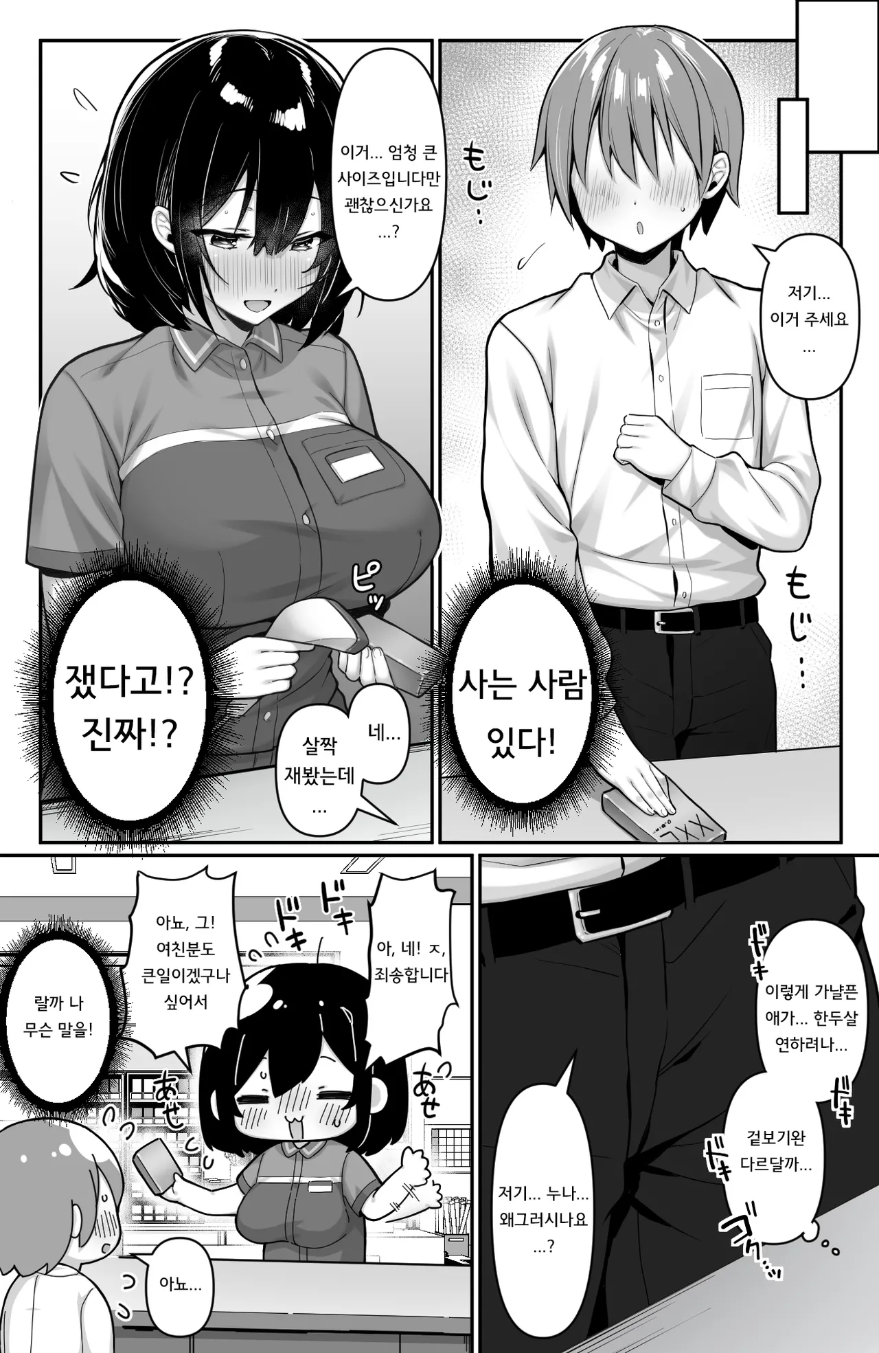 편의점 알바 JK는 XXL 사이즈 콘돔을 사는 손님이 신경 쓰여 견딜 수 없다 page 3 full