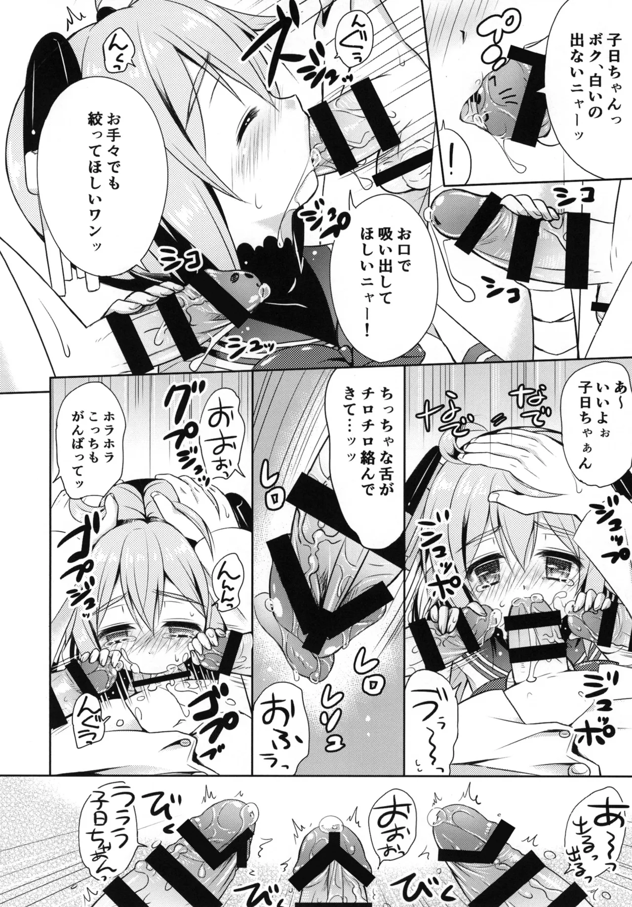 Muboubitte Nan no Hi? page 7 full