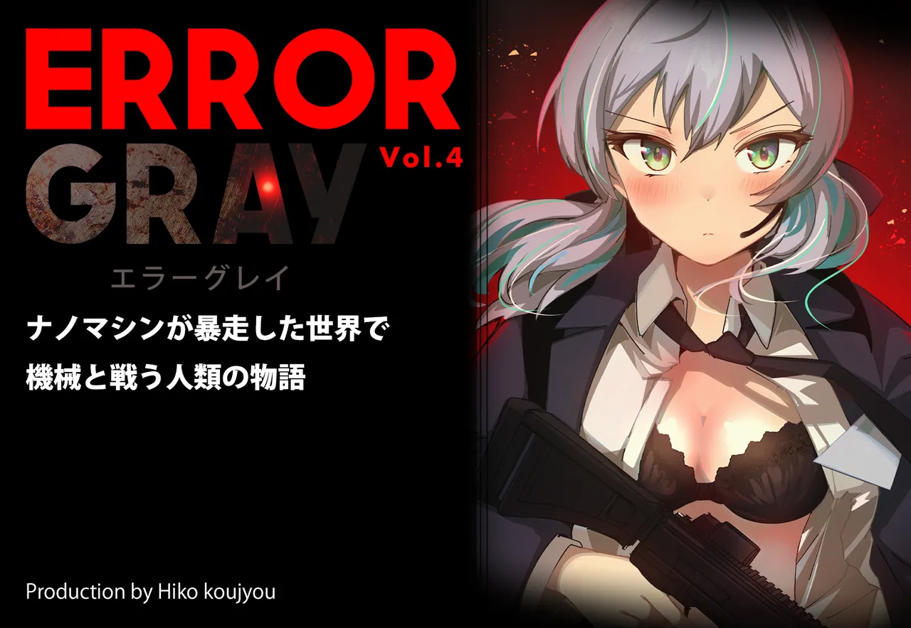 ERROR GRAY Vol.4 page 1 full