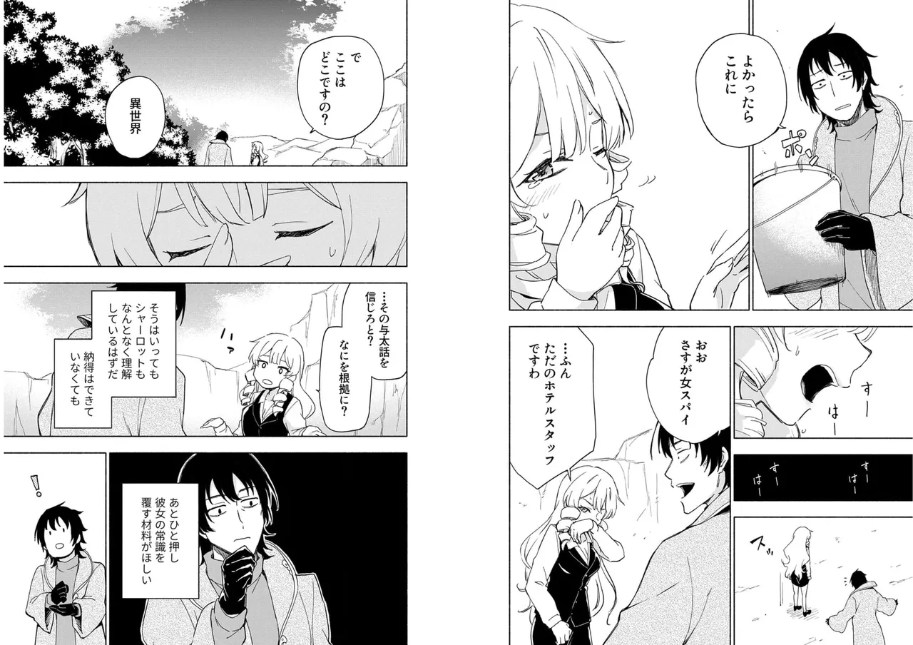 えっ、転移失敗！？ ……成功？ 第04巻 page 10 full