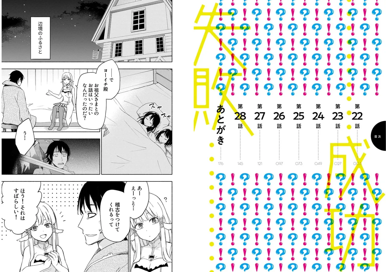 えっ、転移失敗！？ ……成功？ 第04巻 page 2 full