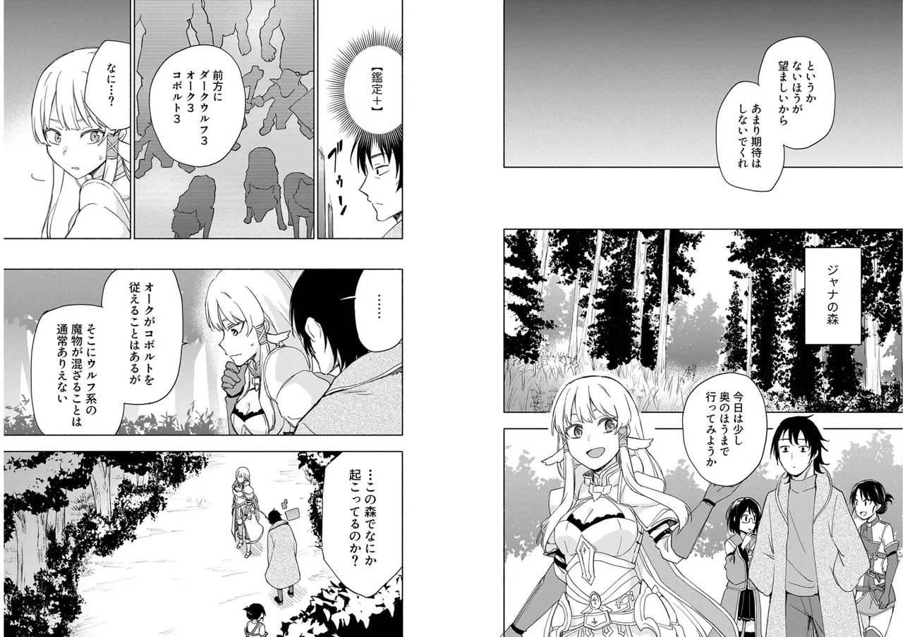 えっ、転移失敗！？ ……成功？ 第04巻 page 4 full