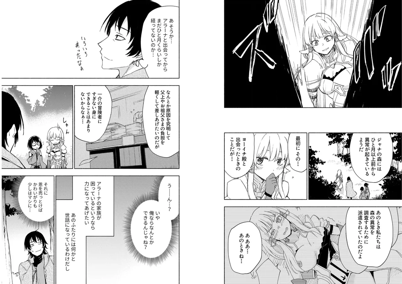 えっ、転移失敗！？ ……成功？ 第04巻 page 6 full