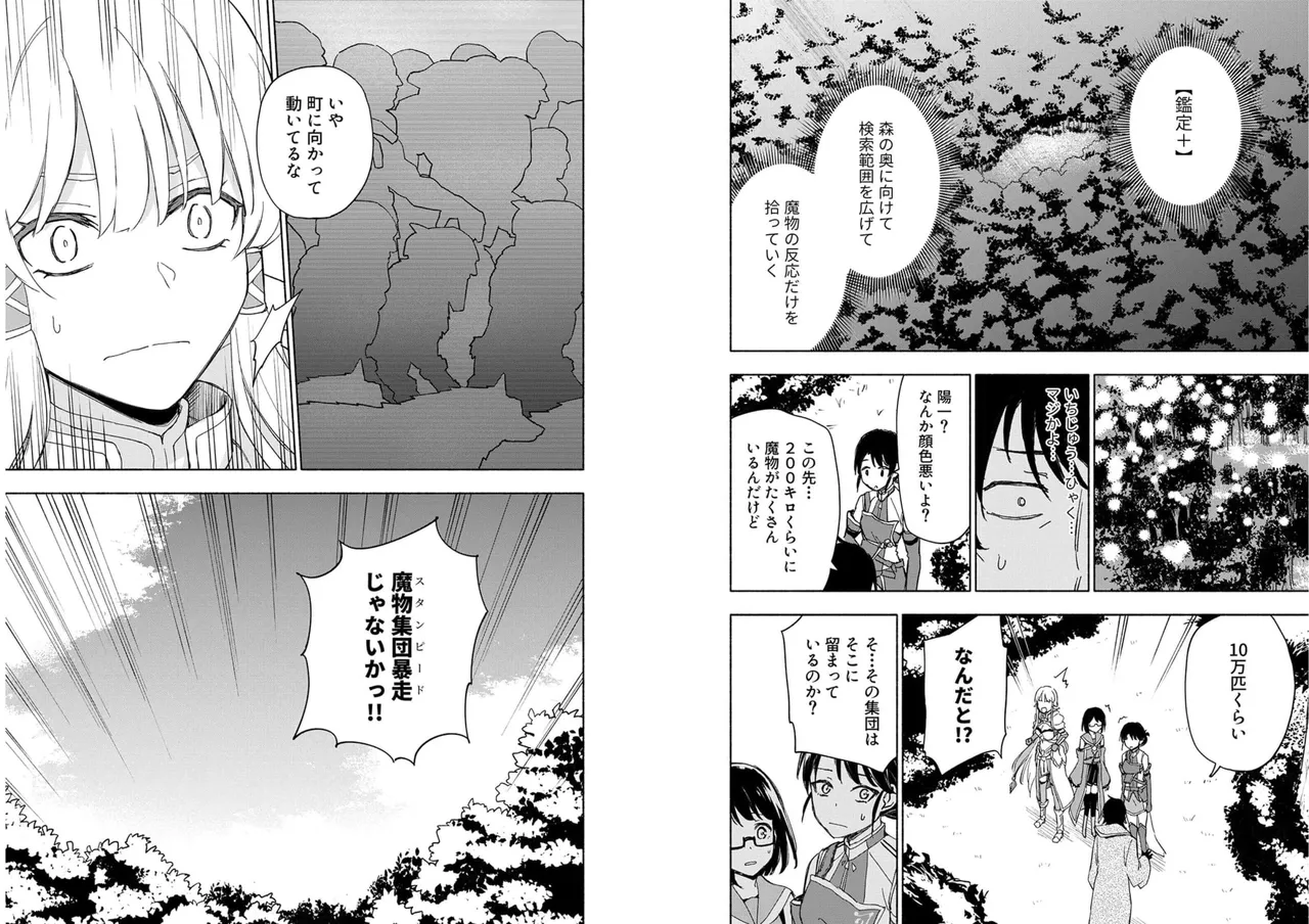 えっ、転移失敗！？ ……成功？ 第04巻 page 7 full