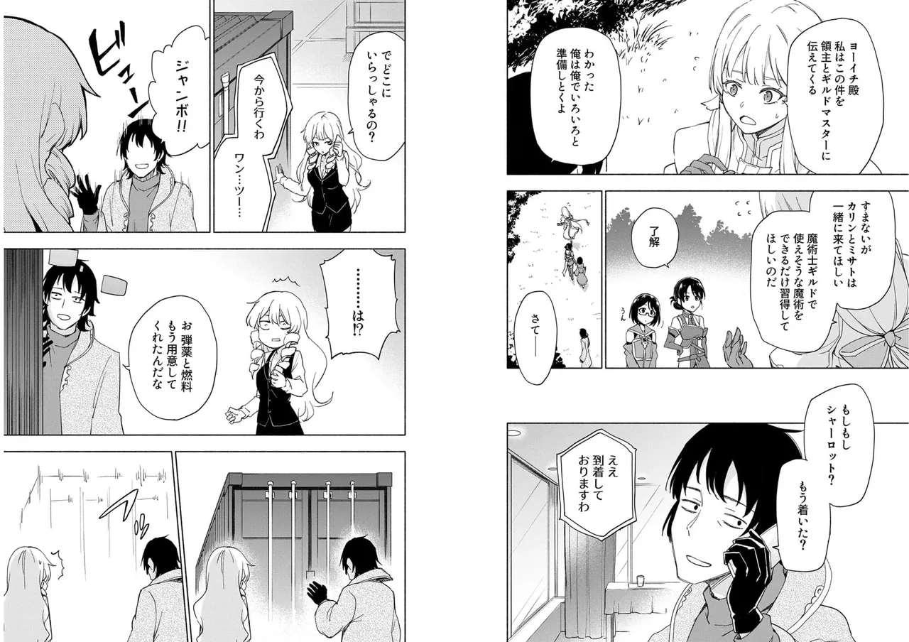 えっ、転移失敗！？ ……成功？ 第04巻 page 8 full