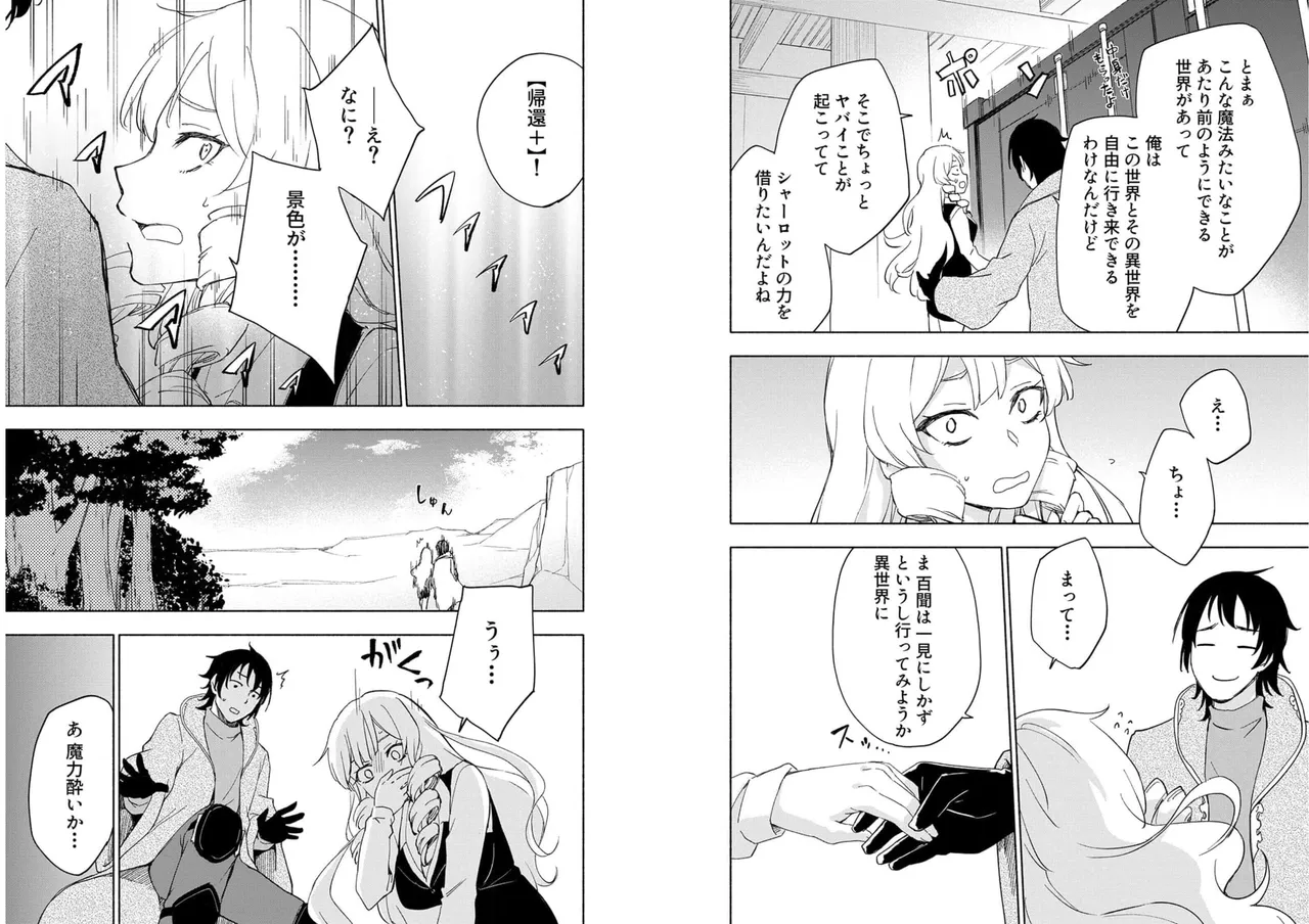 えっ、転移失敗！？ ……成功？ 第04巻 page 9 full