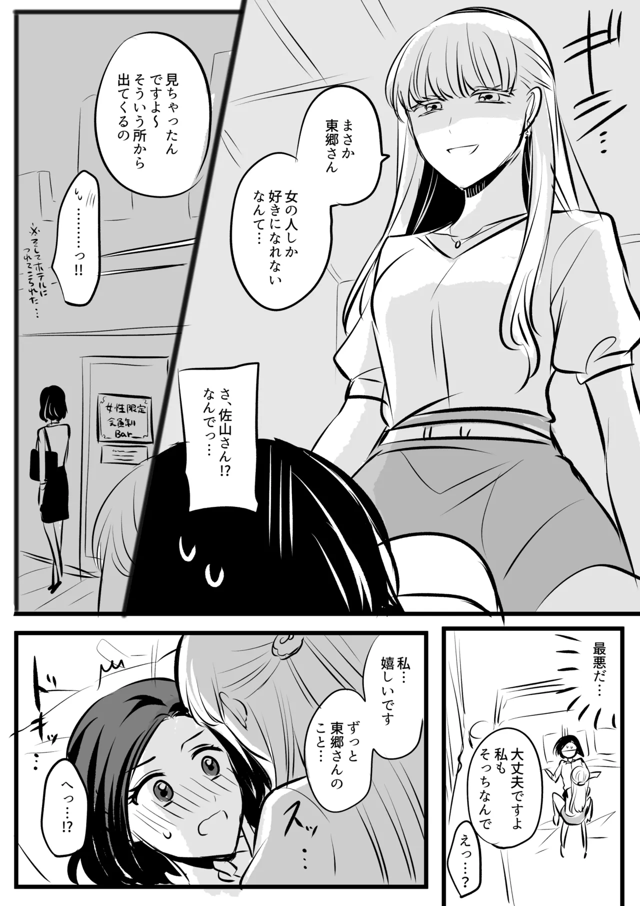 Namaniku  Part 1 page 4 full