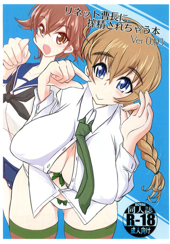 Lynette souchou ni shibosei sarechau hon Ver 0.03 cover