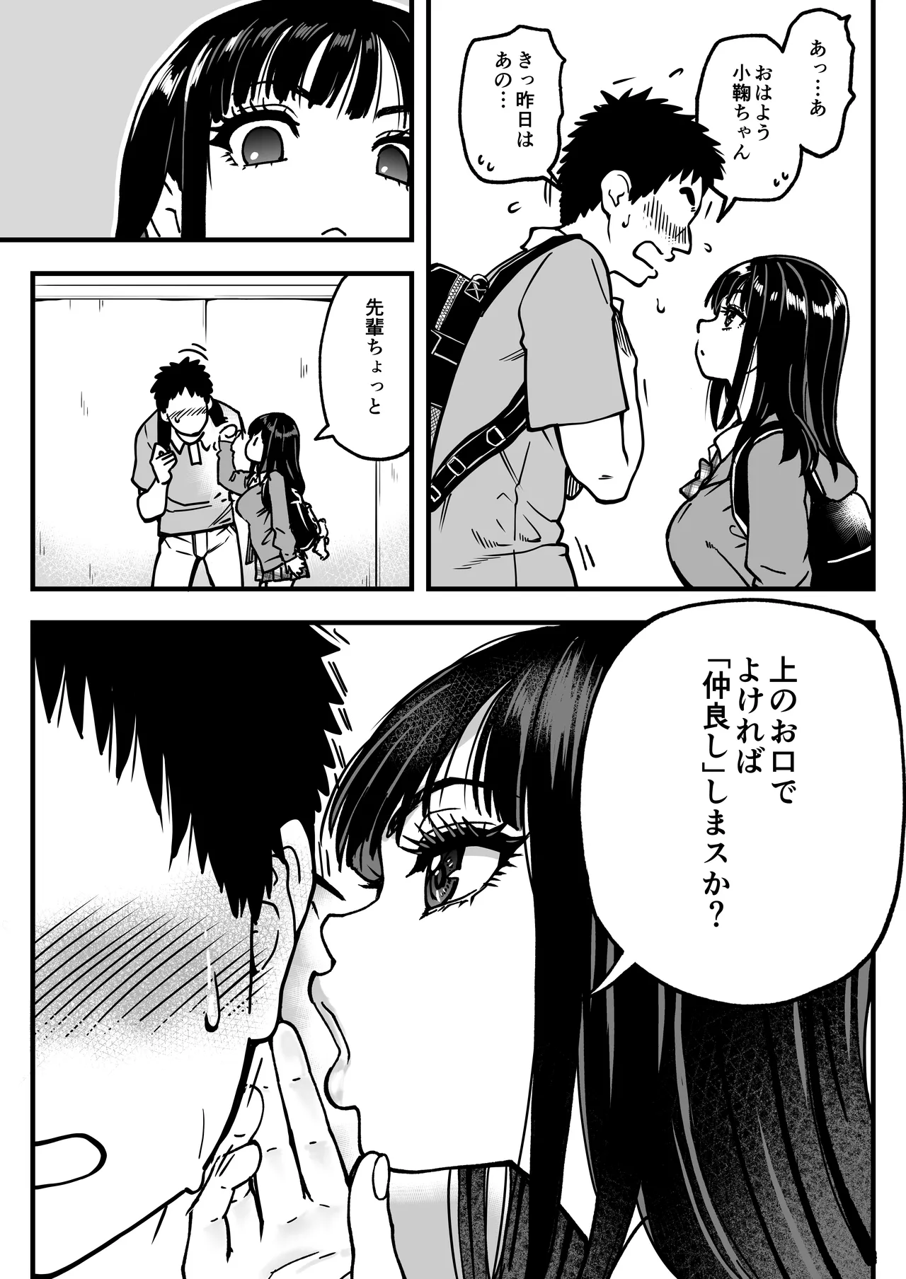 Honkou no Zen Joshi Seito no Ue no Kuchi to Shita no Kuchi wa Nakayoshi Houdai datte Shitteru no wa Ore dake?! Sono 2 page 7 full