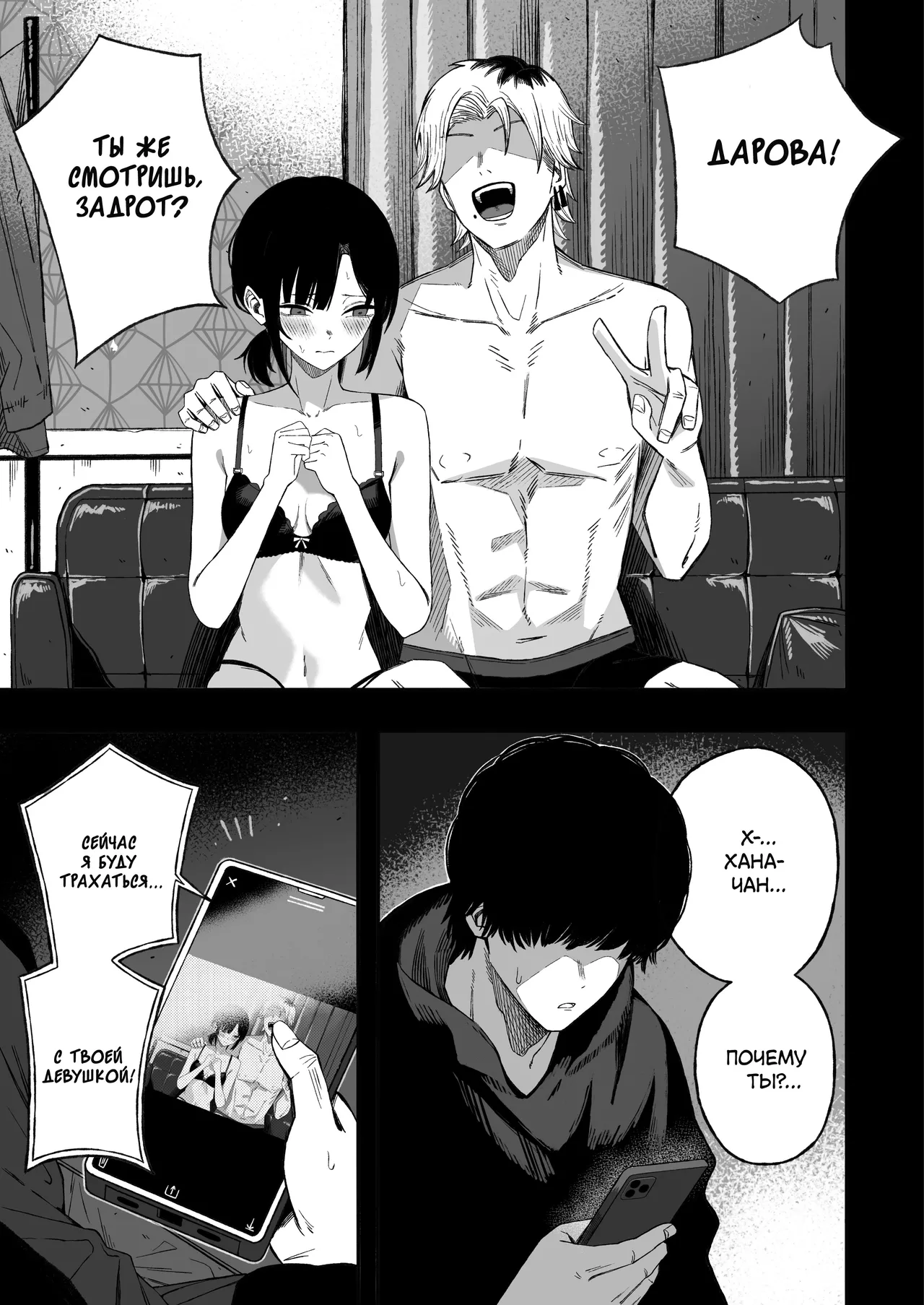 Netori Otoko o Mesu ni suru | Я превратил бабника, который увёл мою девушку, в покорную сучку page 2 full