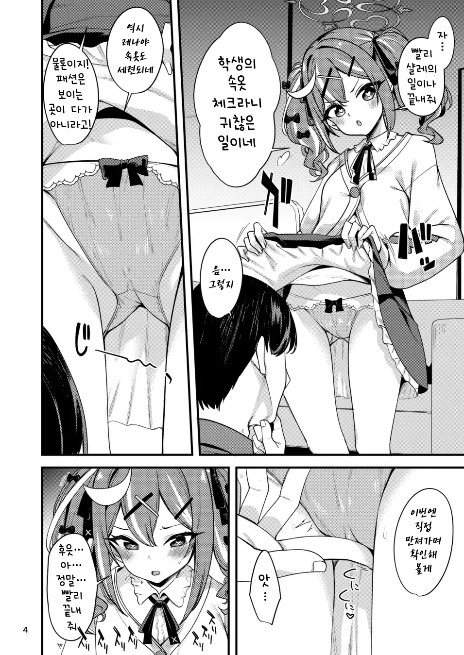 Saiminjutsu nante Occult ga Aru Wake Nai ja Nai | 최면술 같은 오컬트가 있을 리가 없잖아!! page 5 full