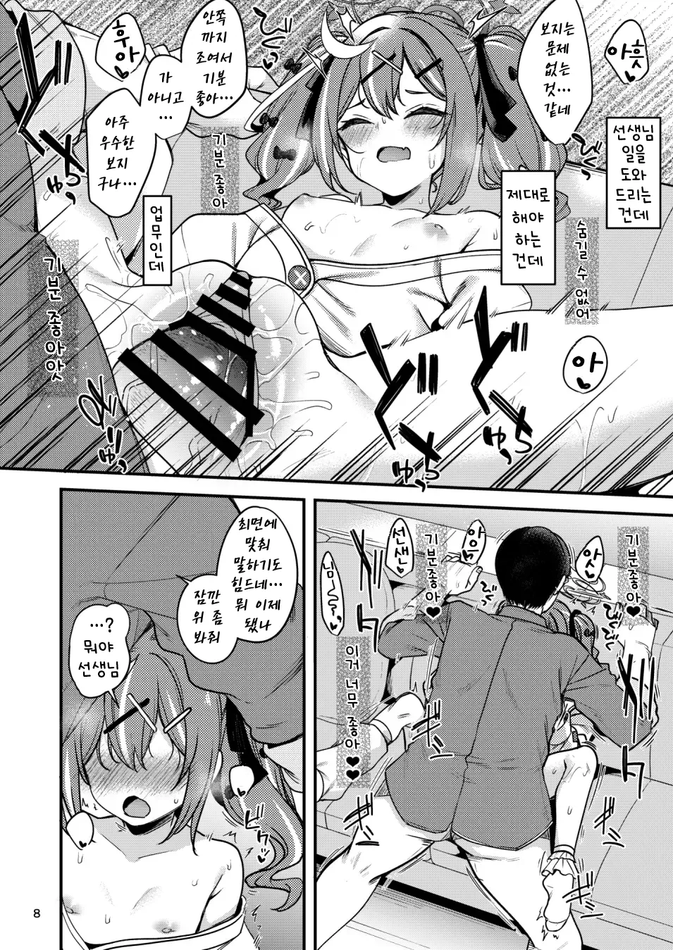 Saiminjutsu nante Occult ga Aru Wake Nai ja Nai | 최면술 같은 오컬트가 있을 리가 없잖아!! page 9 full