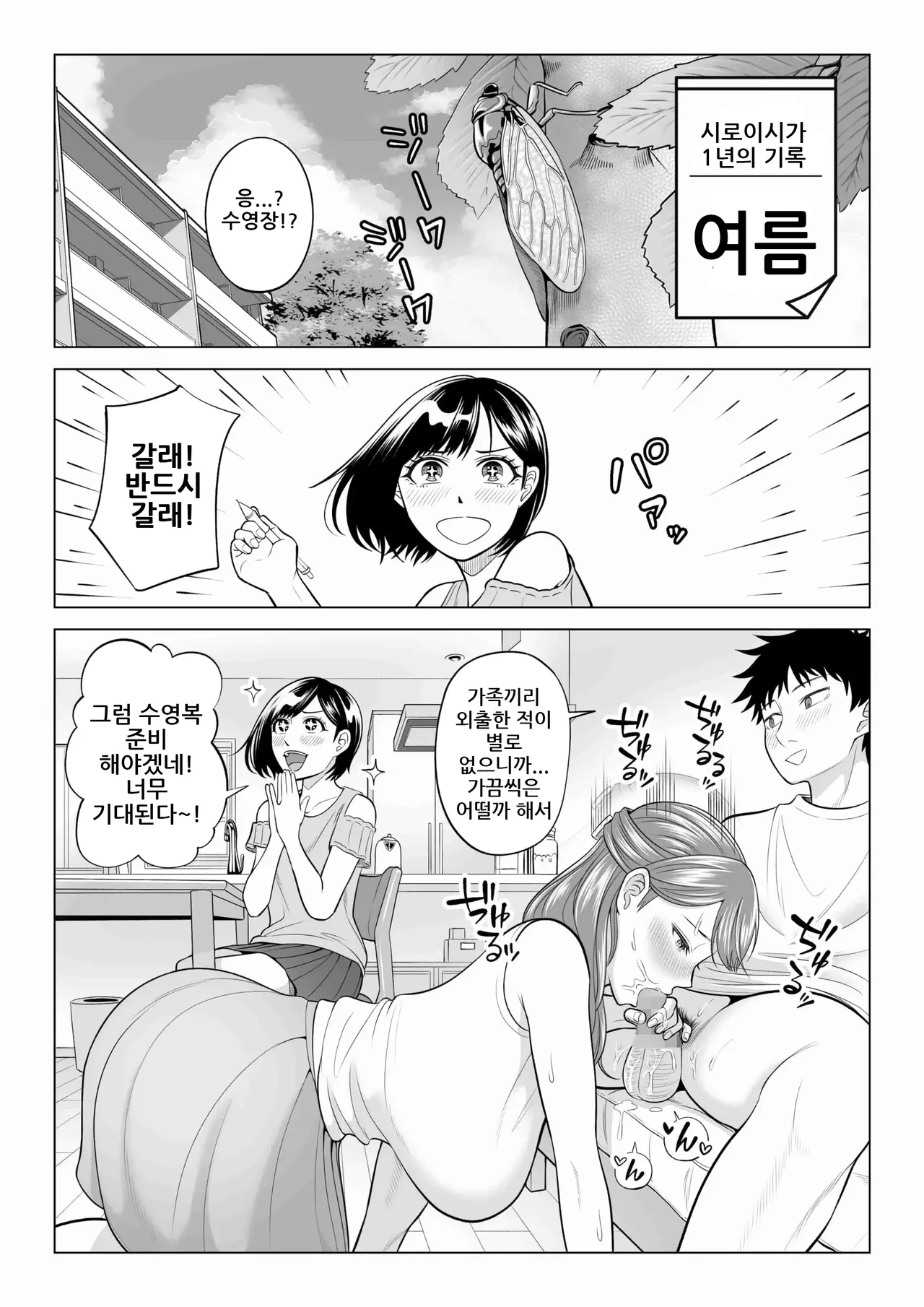 Tsuma to Tsurego ga Onaji Hito  o Suki ni Naru no wa Idenshi-teki ni Touzen!? 2｜아내와 의붓자식이 같은 사람을 좋아하게 되는 것은 유전자적으로 당연!? 2 page 7 full