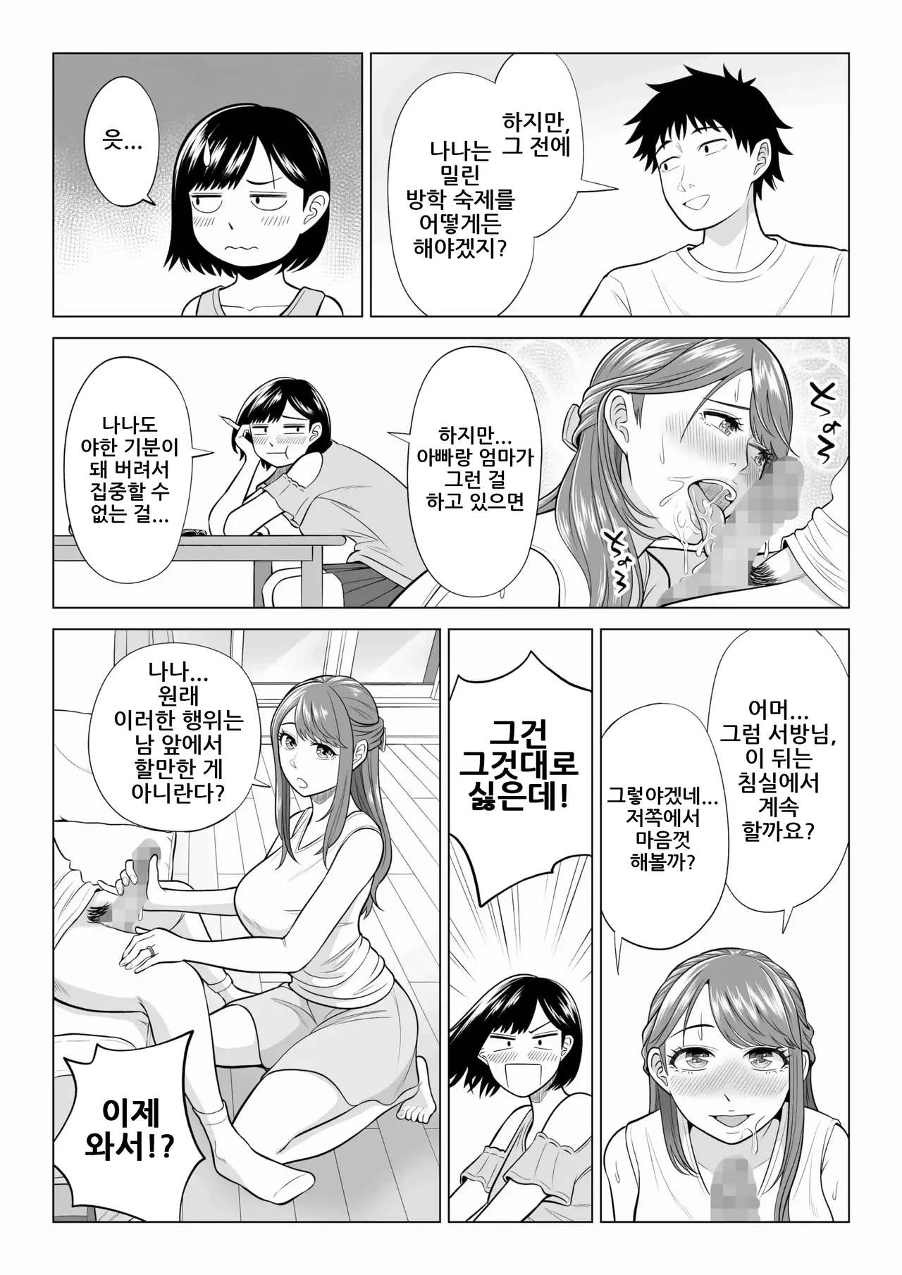 Tsuma to Tsurego ga Onaji Hito  o Suki ni Naru no wa Idenshi-teki ni Touzen!? 2｜아내와 의붓자식이 같은 사람을 좋아하게 되는 것은 유전자적으로 당연!? 2 page 8 full