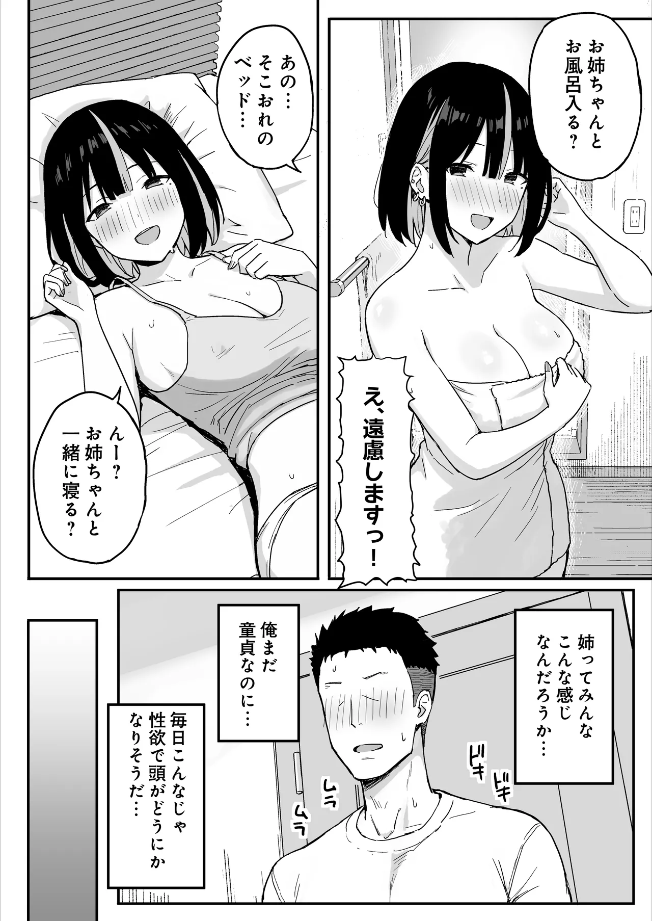 Ane Mama ~ Atarashii Onee-chan to Mama wa Ore no Sex Friend ni Narimashita. ~ page 6 full