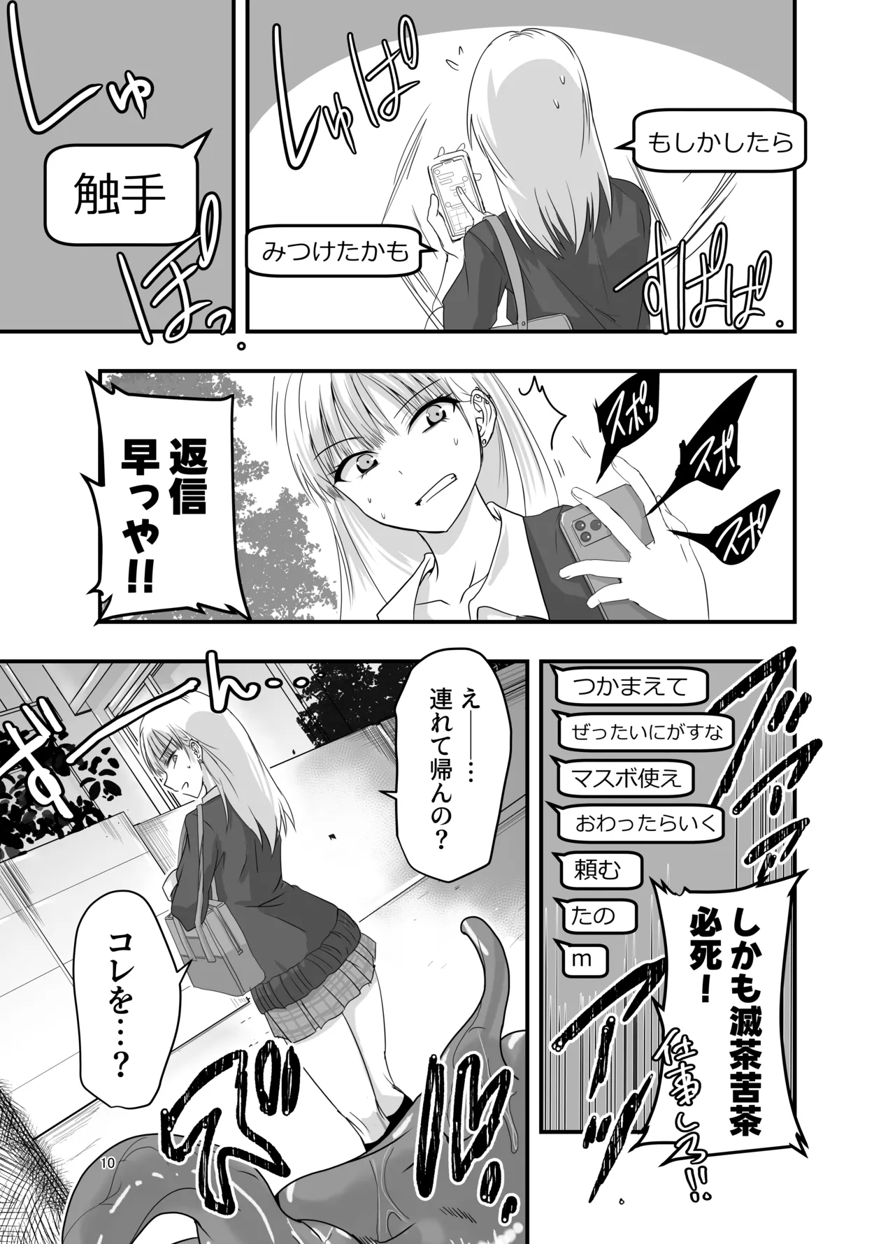 Gyaru to Shokushu page 10 full