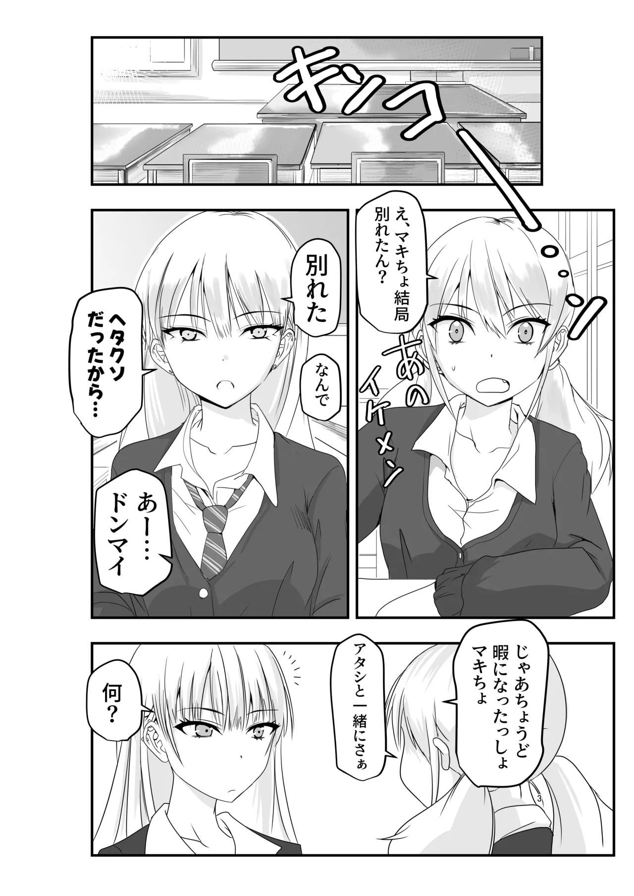 Gyaru to Shokushu page 3 full