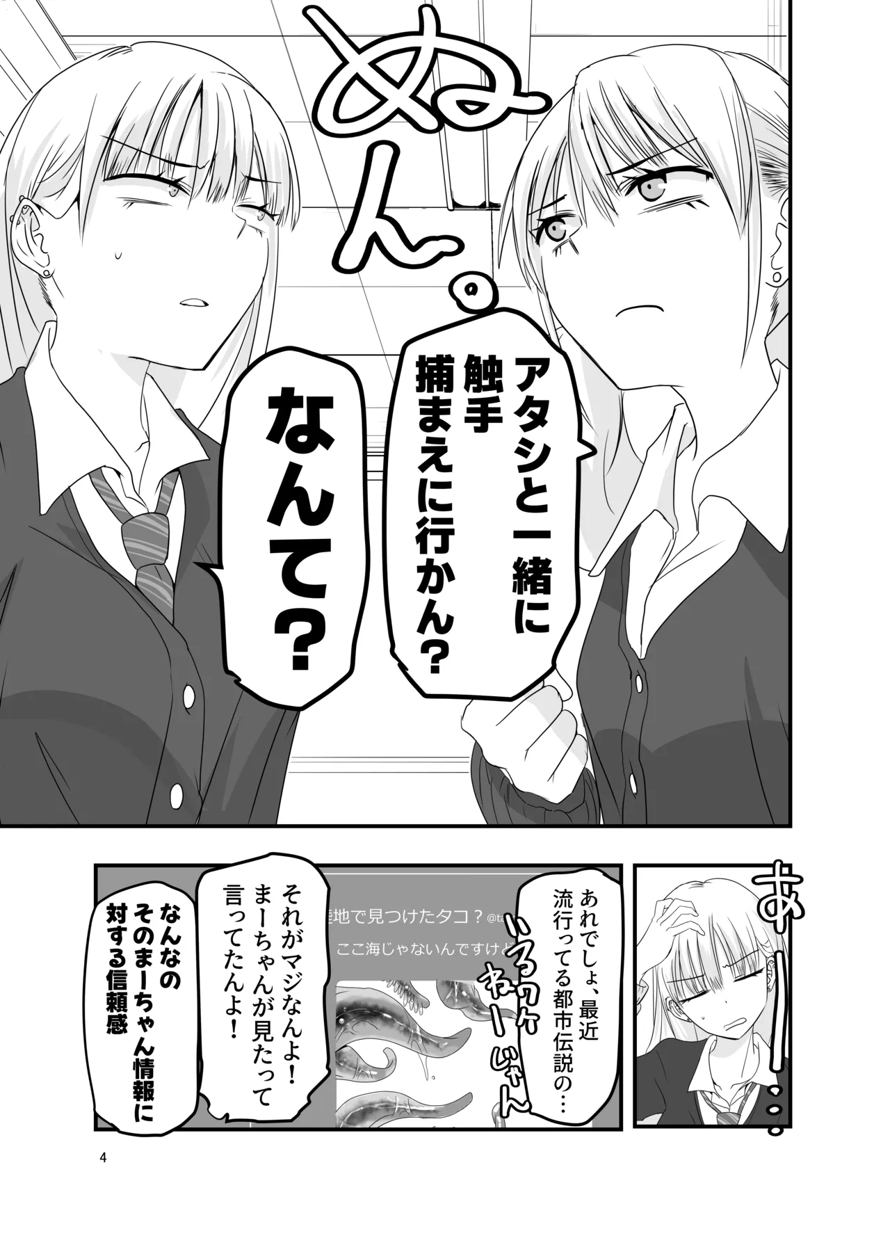 Gyaru to Shokushu page 4 full