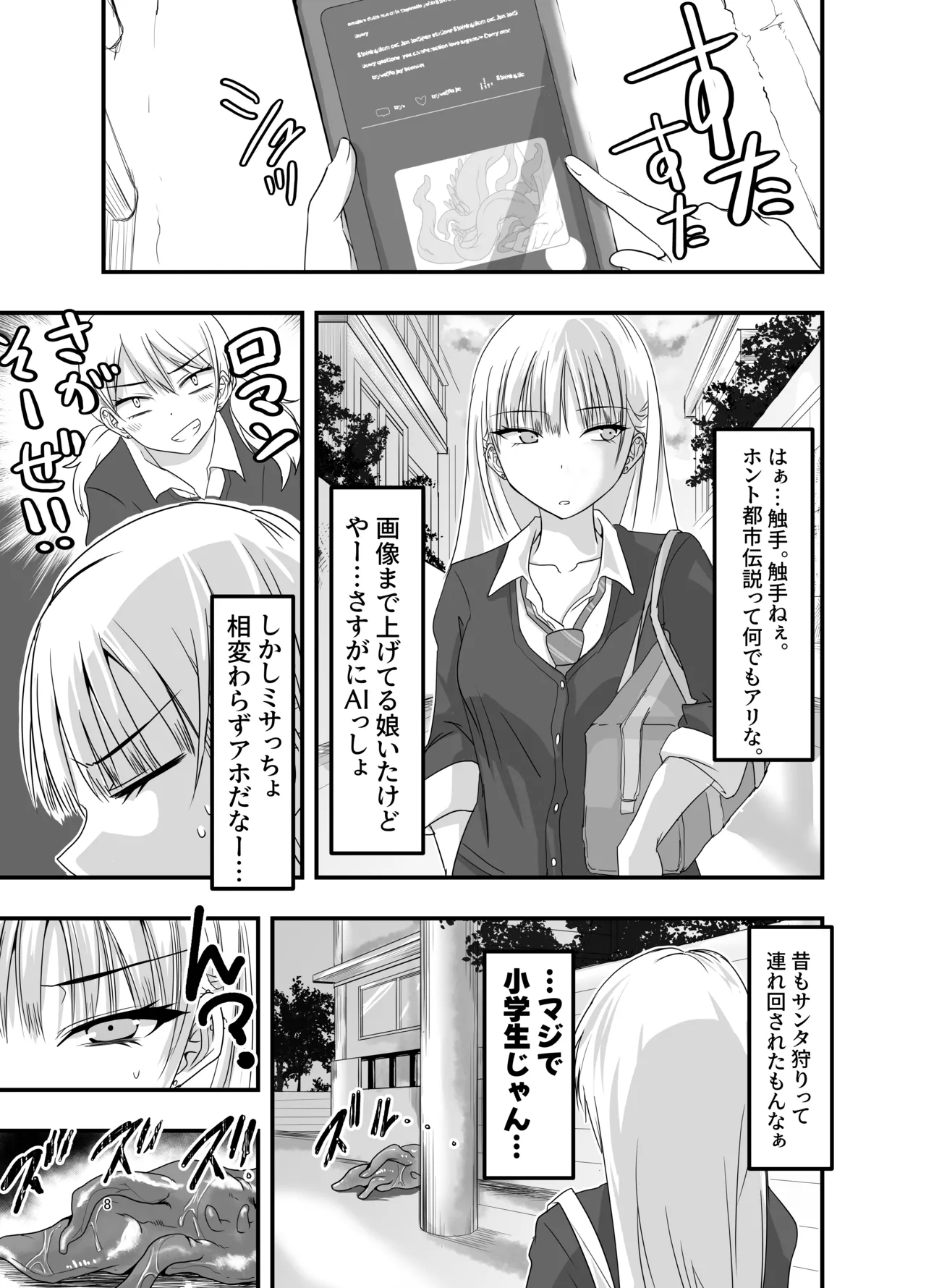 Gyaru to Shokushu page 8 full