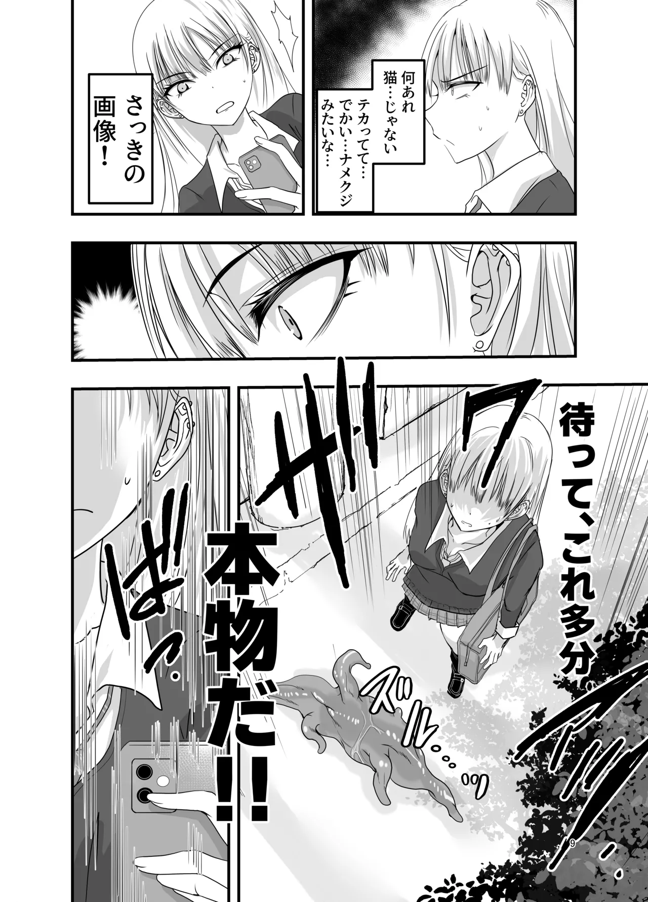 Gyaru to Shokushu page 9 full