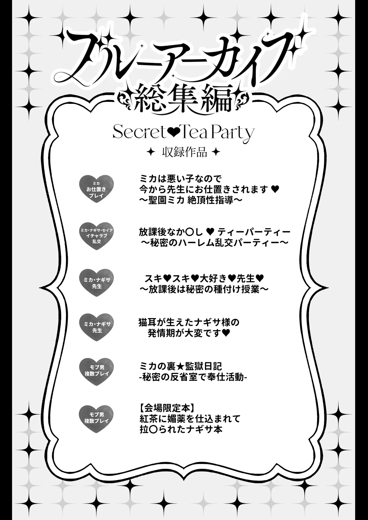 Blue Archive Soushuuhen -Secret Tea Party- page 2 full