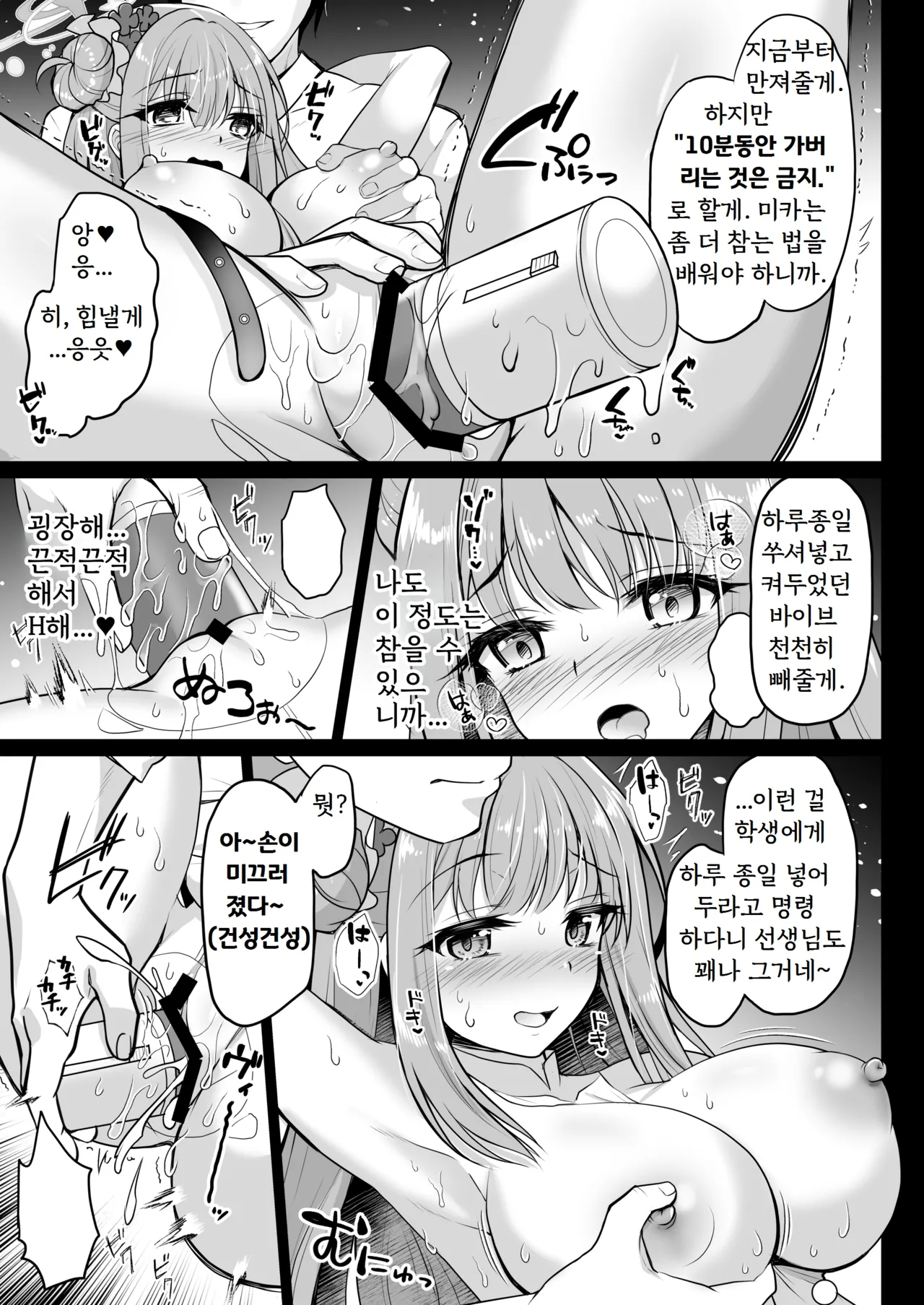 Blue Archive Soushuuhen -Secret Tea Party- page 6 full