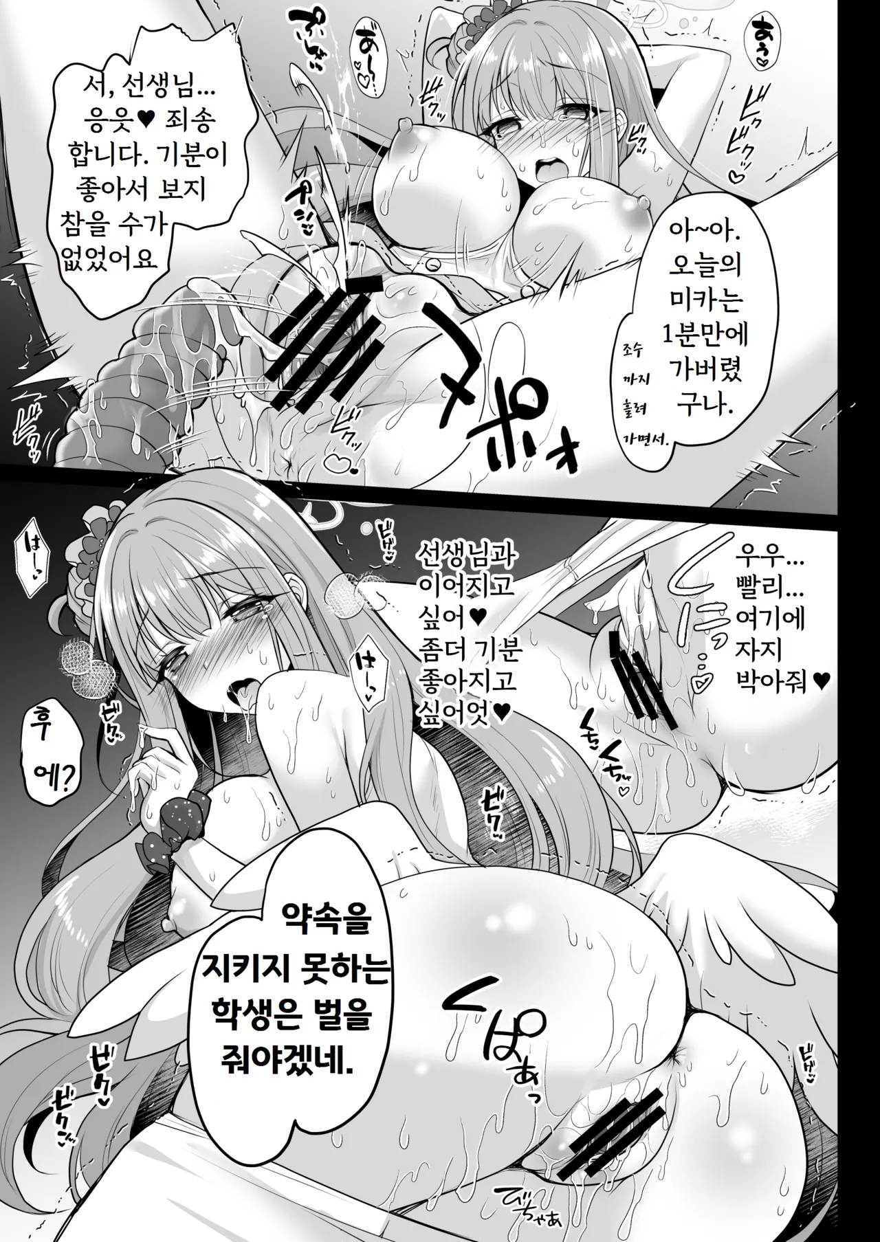 Blue Archive Soushuuhen -Secret Tea Party- page 8 full