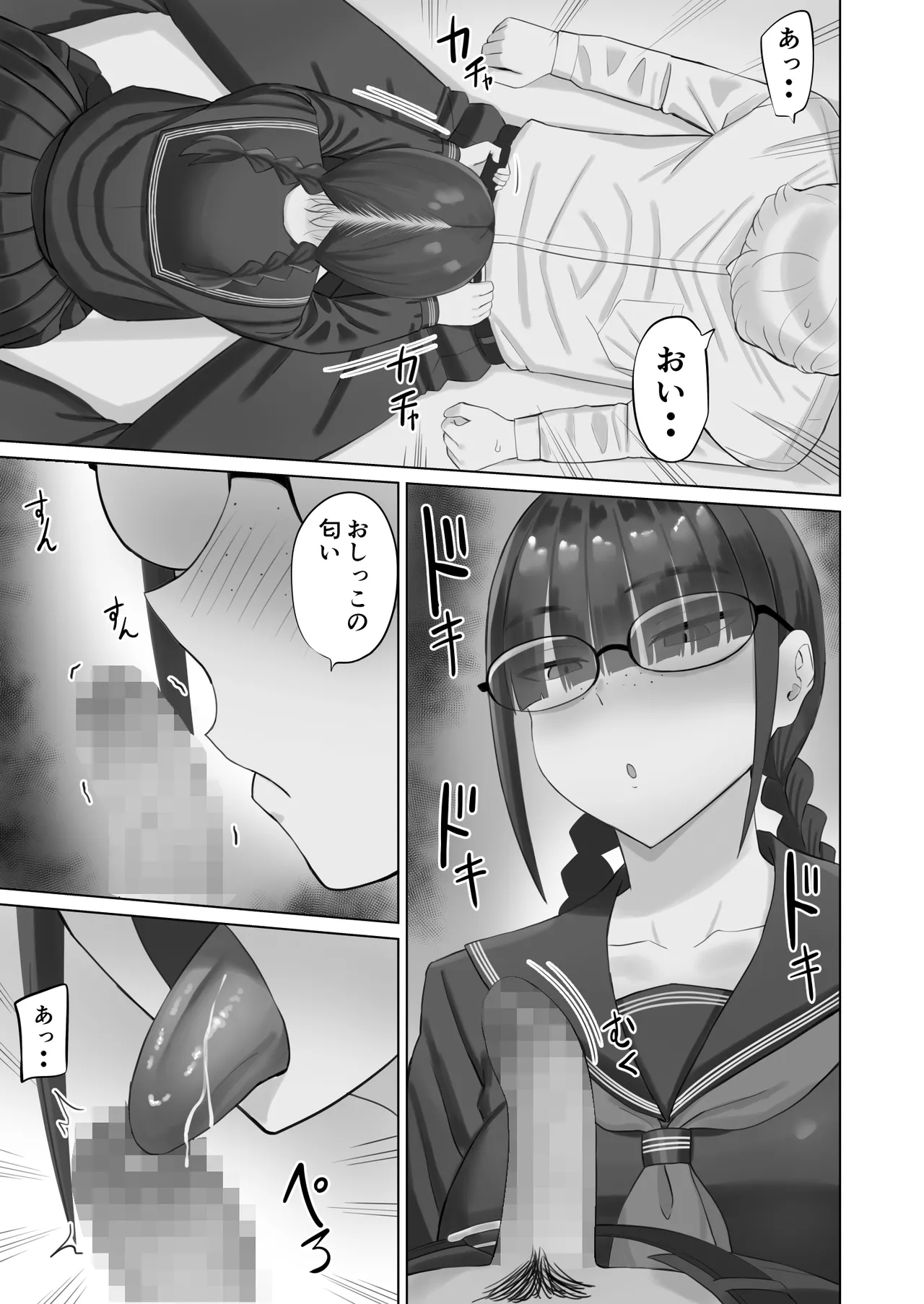 陰キャ彼女は発情中 page 10 full