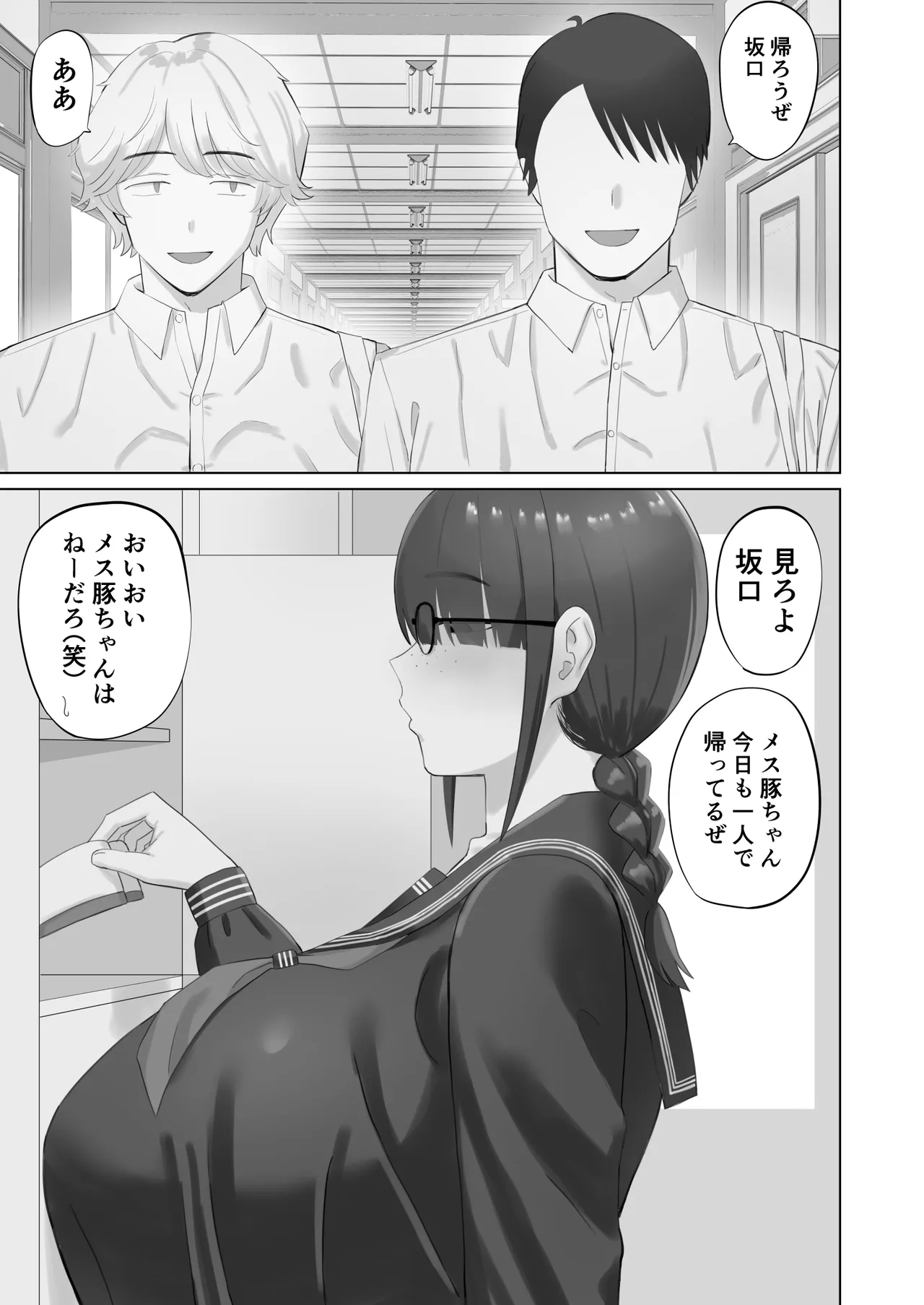 陰キャ彼女は発情中 page 2 full