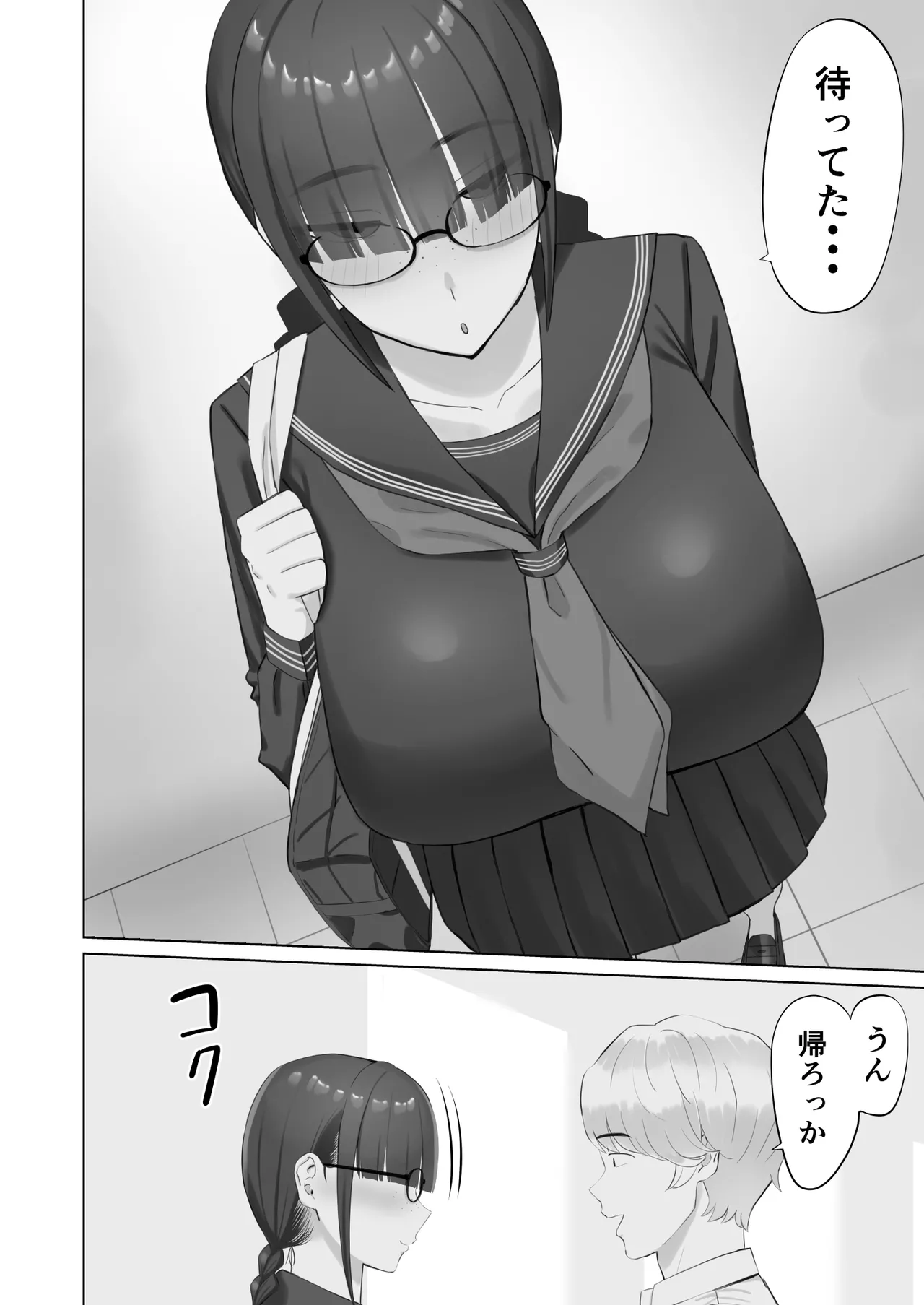 陰キャ彼女は発情中 page 5 full