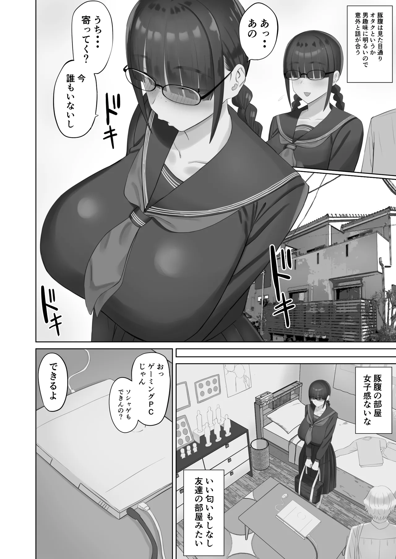 陰キャ彼女は発情中 page 7 full
