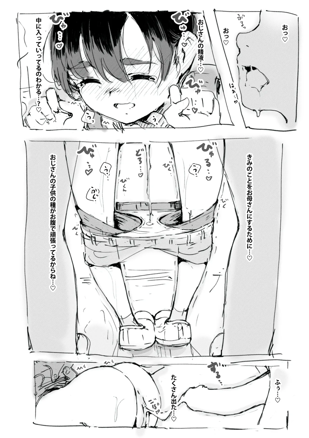 らくがき page 8 full