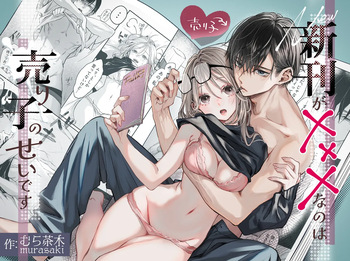 It's My Sale Assistant's Fault That My New Publication is XXX. cover