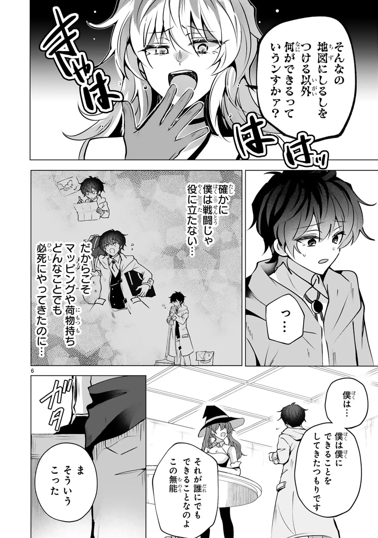 追放された不遇職『色使い』が世界を塗り替えるまで ～美少女だらけのSランクパーティーで最強スキルの本当の使い方を知り無双する～ 第01巻 page 10 full