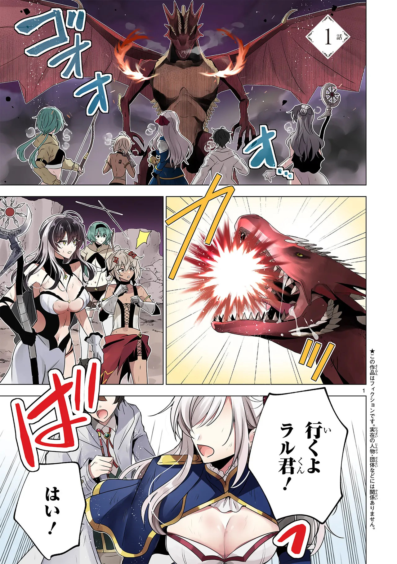 追放された不遇職『色使い』が世界を塗り替えるまで ～美少女だらけのSランクパーティーで最強スキルの本当の使い方を知り無双する～ 第01巻 page 5 full