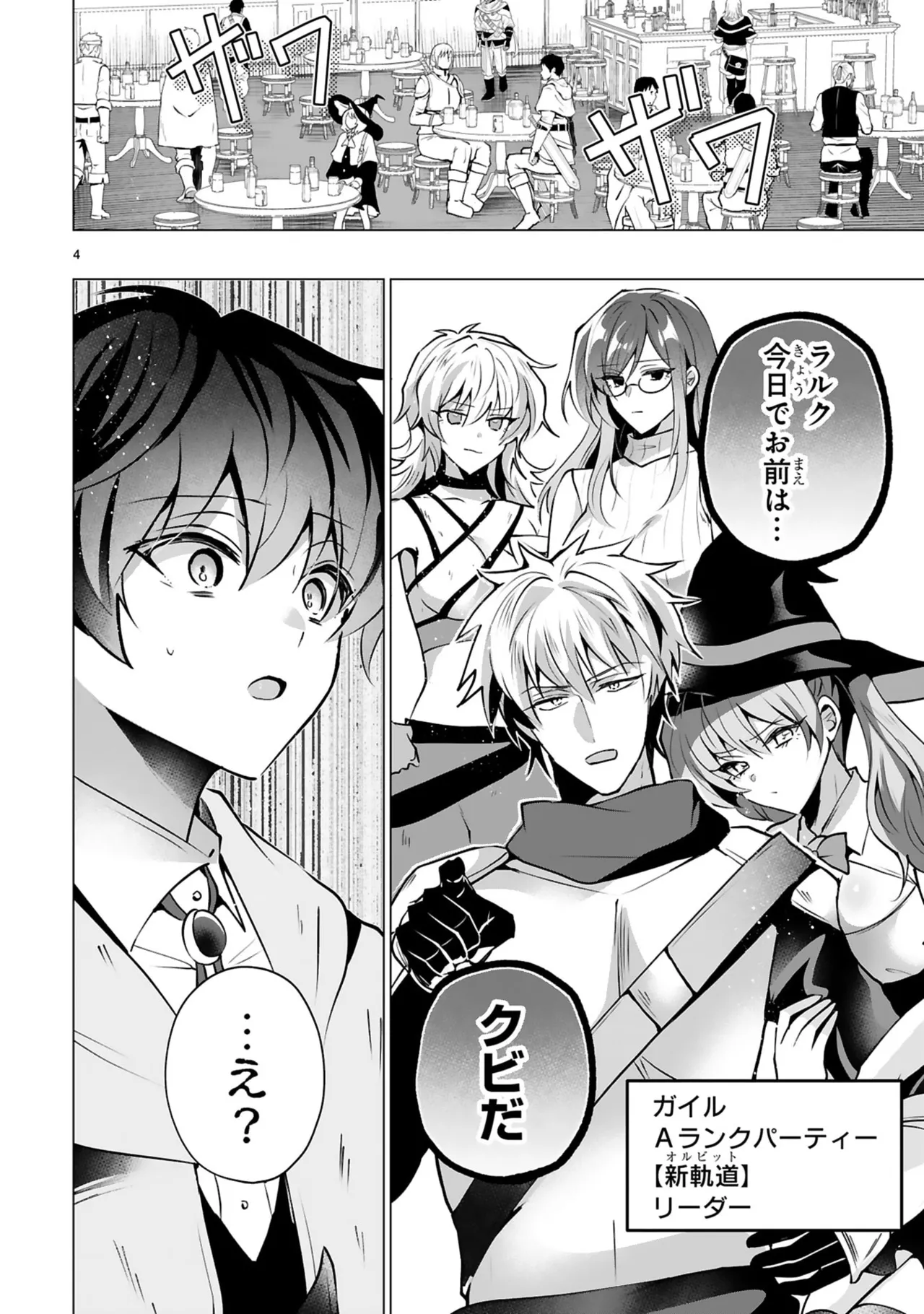 追放された不遇職『色使い』が世界を塗り替えるまで ～美少女だらけのSランクパーティーで最強スキルの本当の使い方を知り無双する～ 第01巻 page 8 full