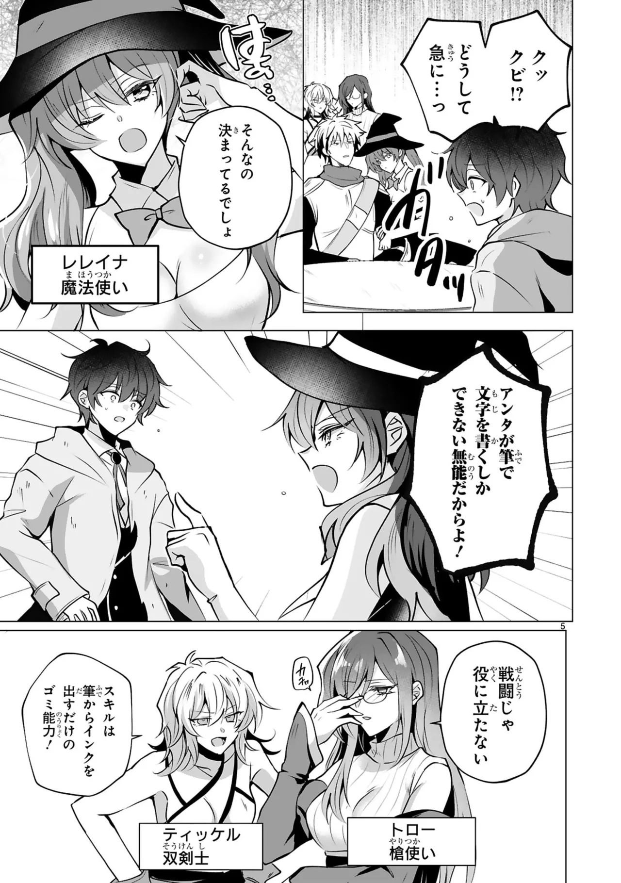 追放された不遇職『色使い』が世界を塗り替えるまで ～美少女だらけのSランクパーティーで最強スキルの本当の使い方を知り無双する～ 第01巻 page 9 full