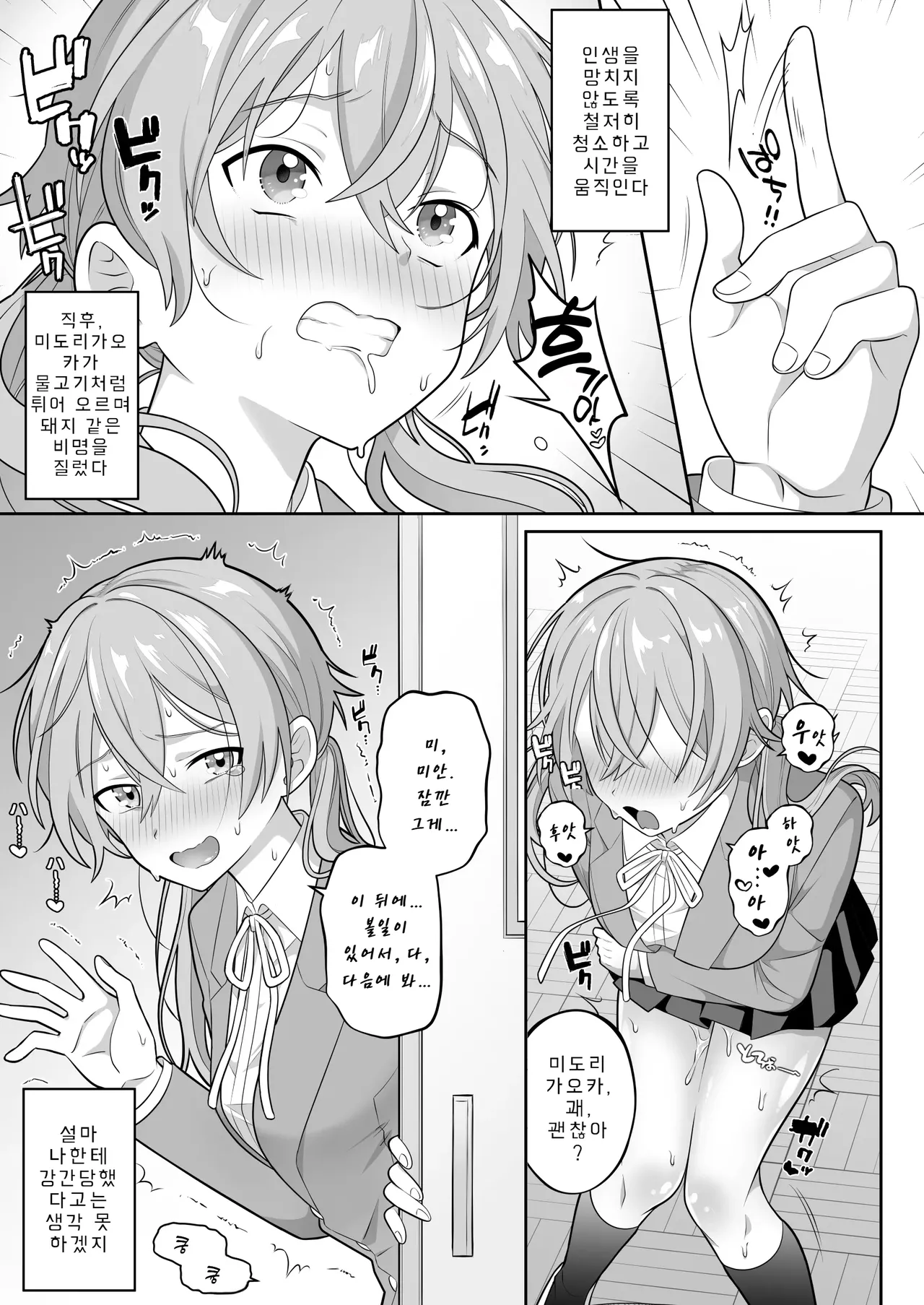 Jikan Teishi Gakuen Omnibus - Time Stop at School: The Omnibus | 시간정지학원 옴니버스 page 8 full