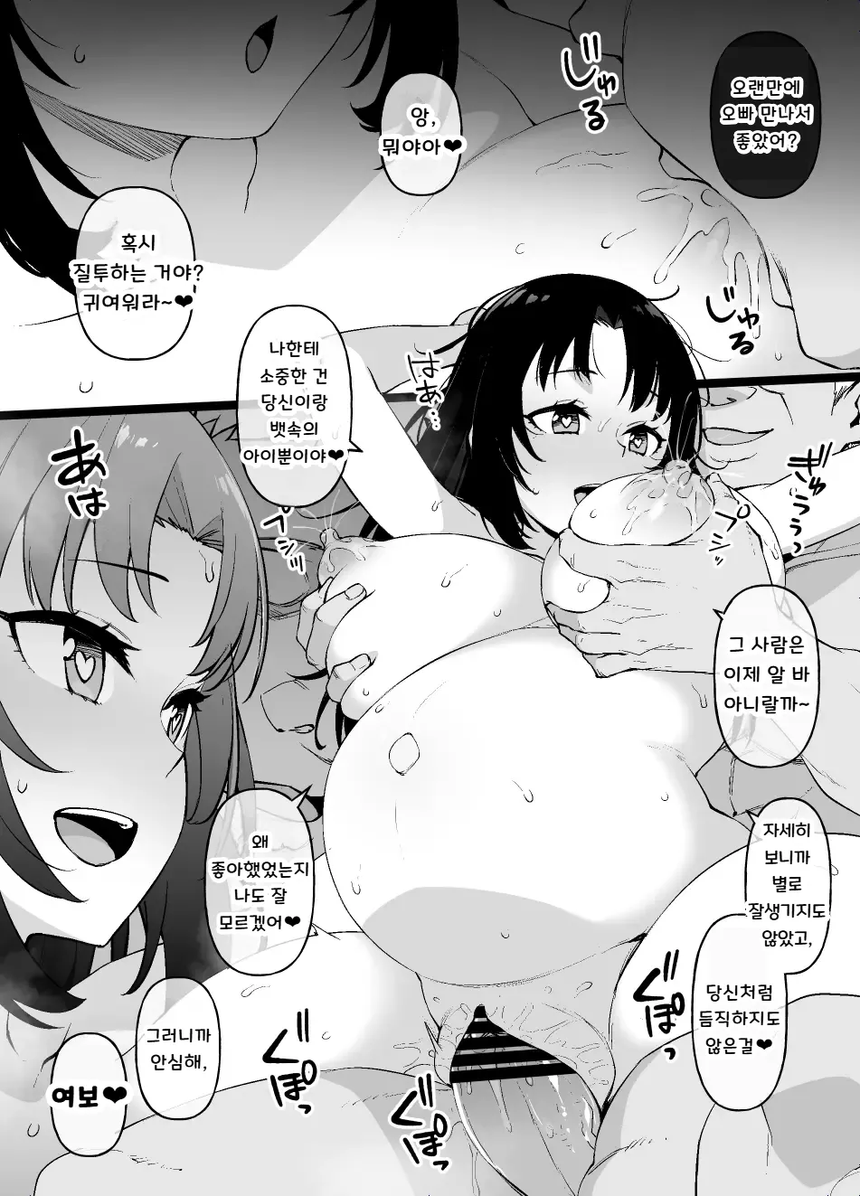 A Girl Waiting in a Countryside ※BSS &amp; NTR &amp; Pregnant Belly Manga 10P | 시골에서 기다리고 있는 여자아이 ※BSS &amp; NTR &amp; 보태배 만화 10P page 10 full