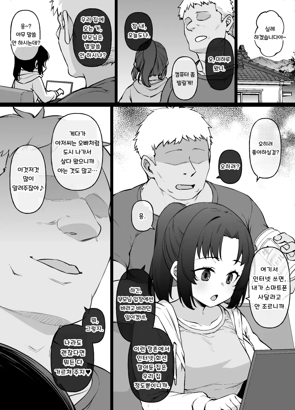 A Girl Waiting in a Countryside ※BSS &amp; NTR &amp; Pregnant Belly Manga 10P | 시골에서 기다리고 있는 여자아이 ※BSS &amp; NTR &amp; 보태배 만화 10P page 2 full