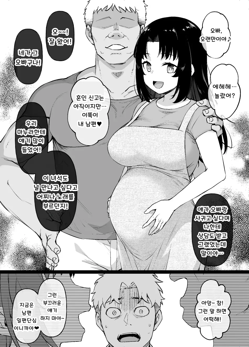 A Girl Waiting in a Countryside ※BSS &amp; NTR &amp; Pregnant Belly Manga 10P | 시골에서 기다리고 있는 여자아이 ※BSS &amp; NTR &amp; 보태배 만화 10P page 9 full