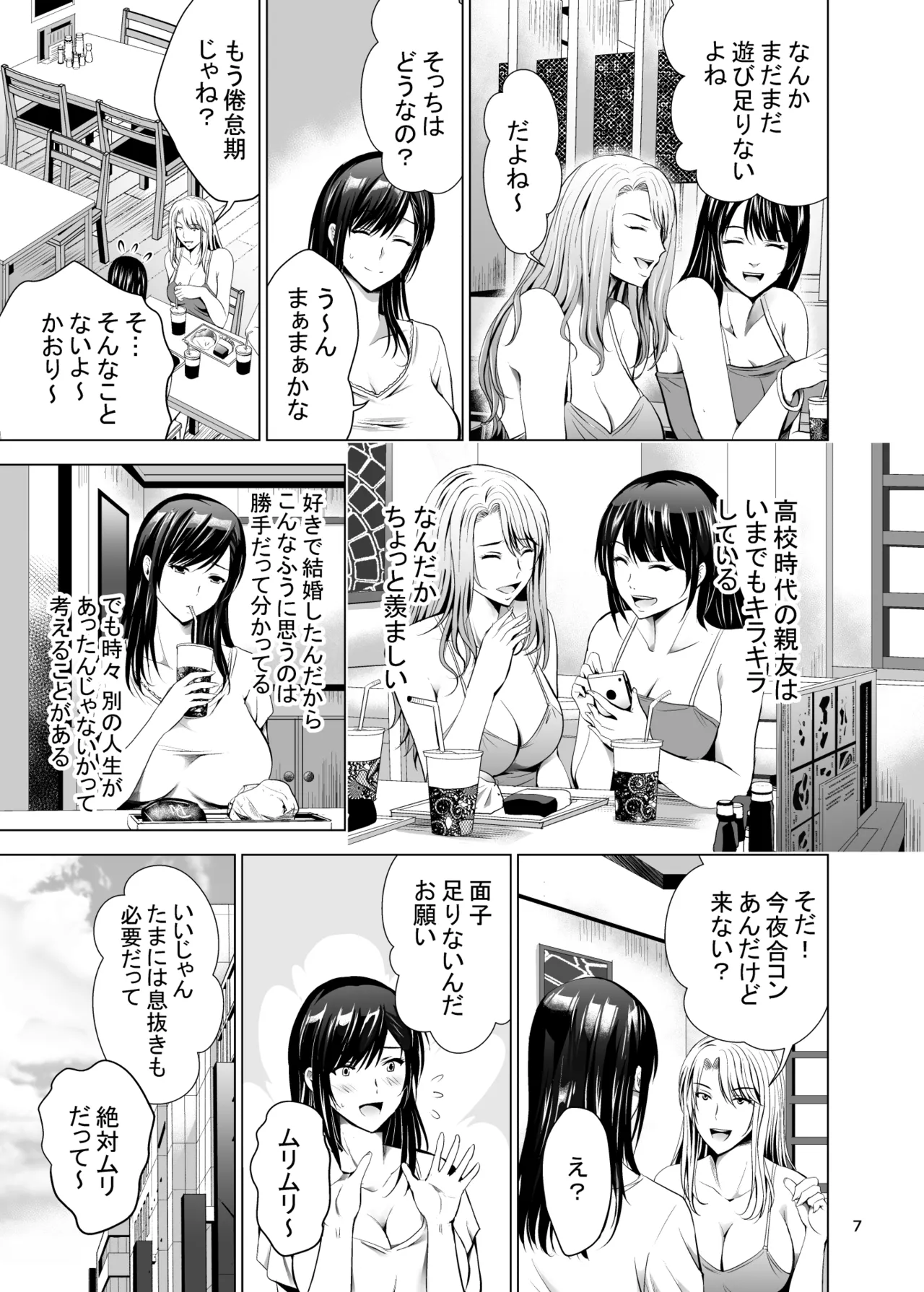 Moto Gal Wakazuma ga Yarikon ni Sanka Shita Ken Soushuhen page 7 full